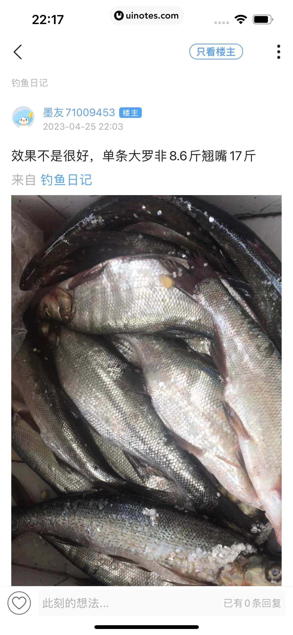 墨迹天气 App 截图 099 - UI Notes