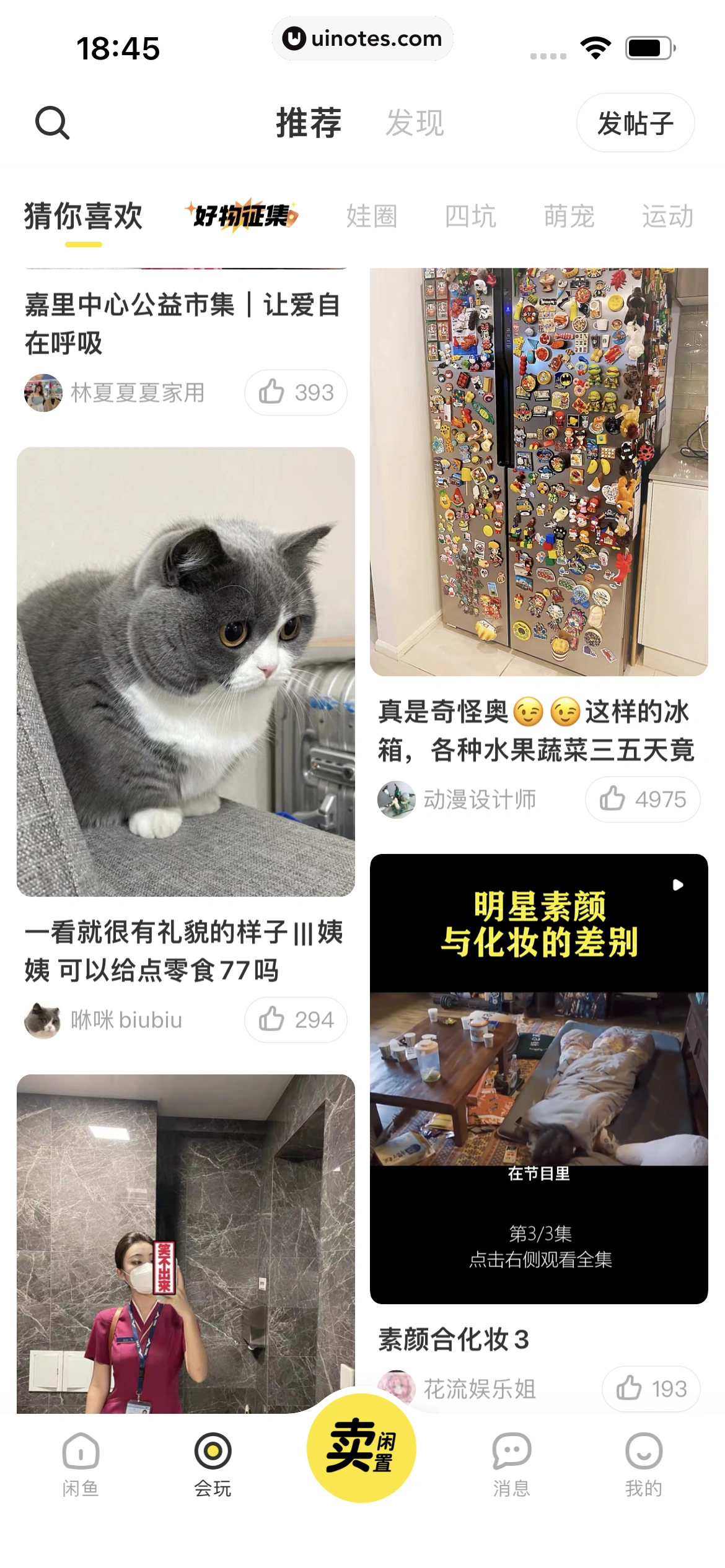 闲鱼 App 截图 335 - UI Notes