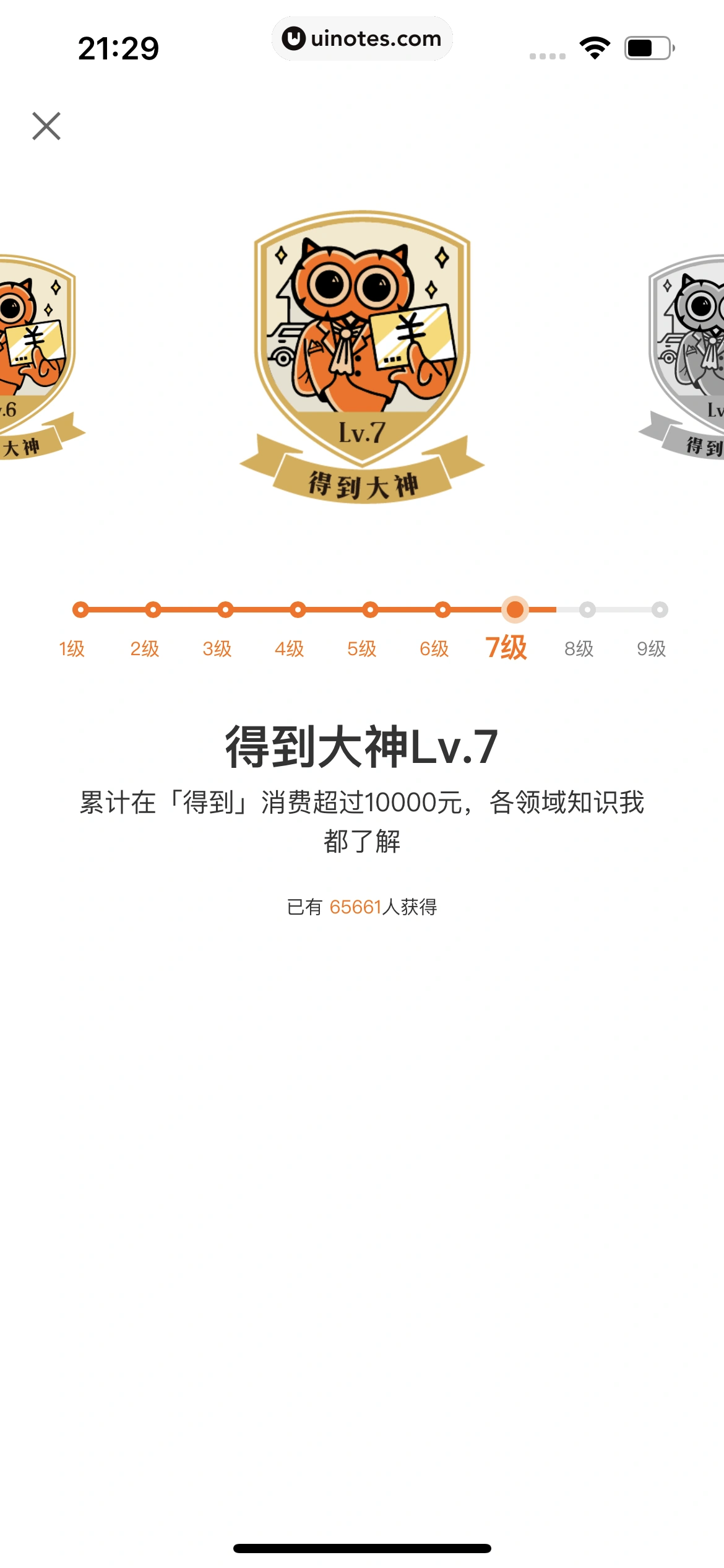 得到 App 截图 639 - UI Notes