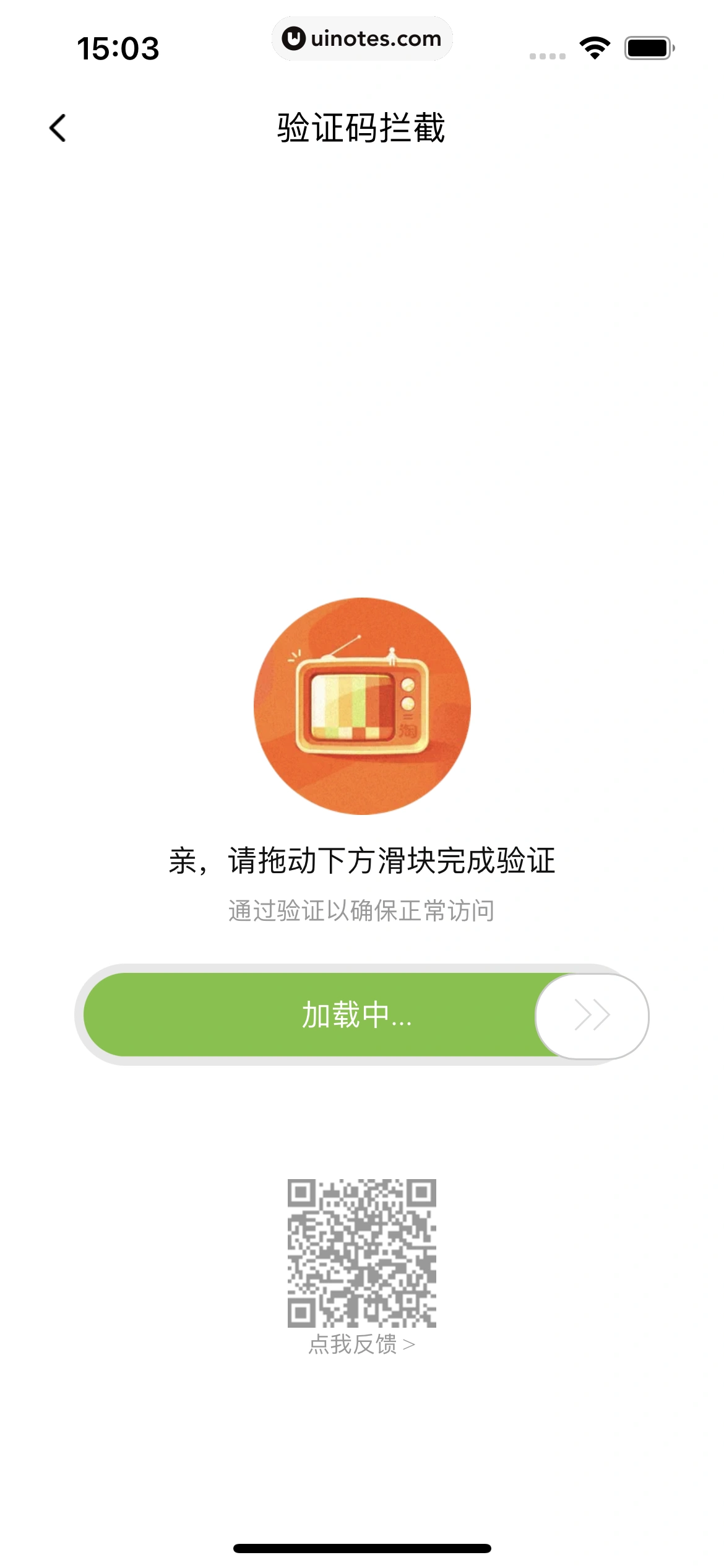 淘宝 App 截图 0025 - UI Notes