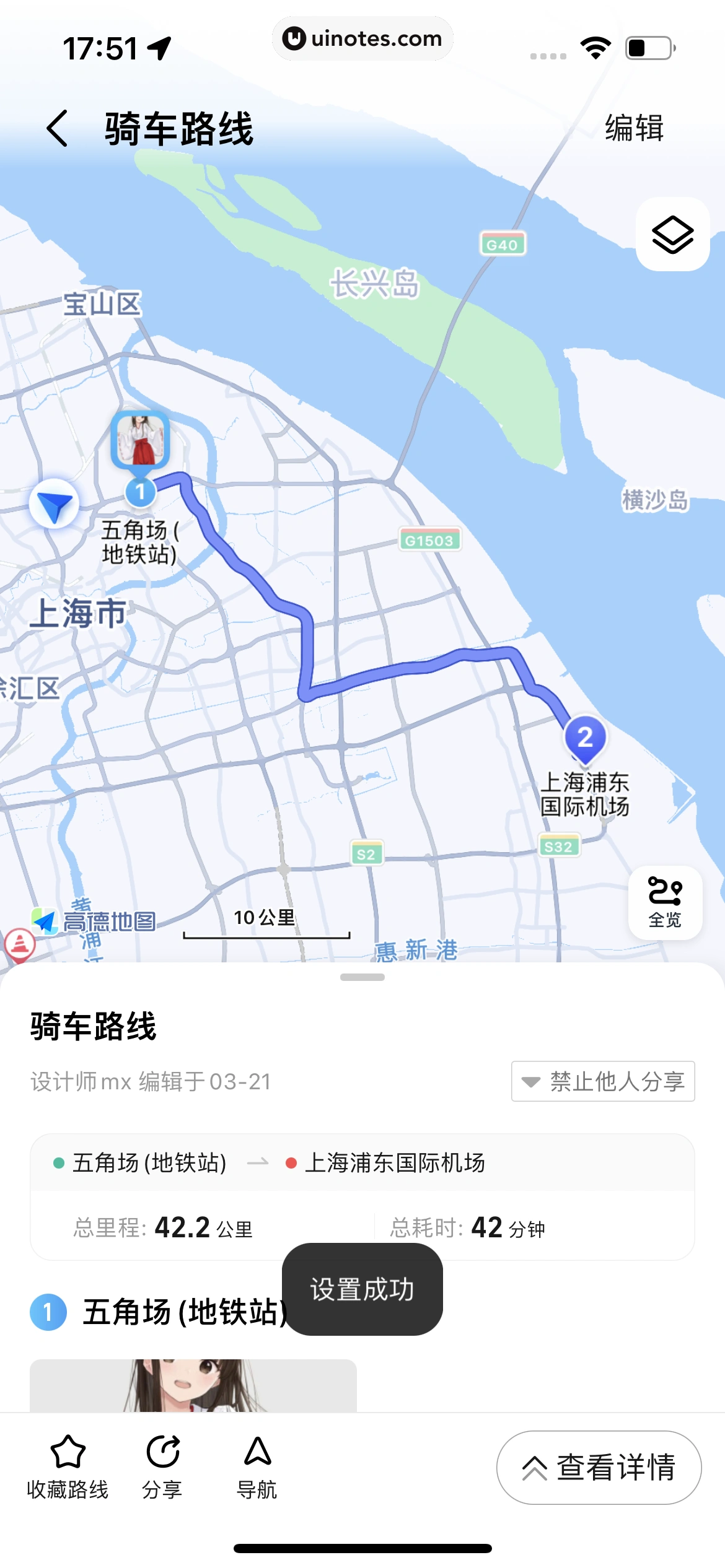 高德地图 App 截图 0286 - UI Notes