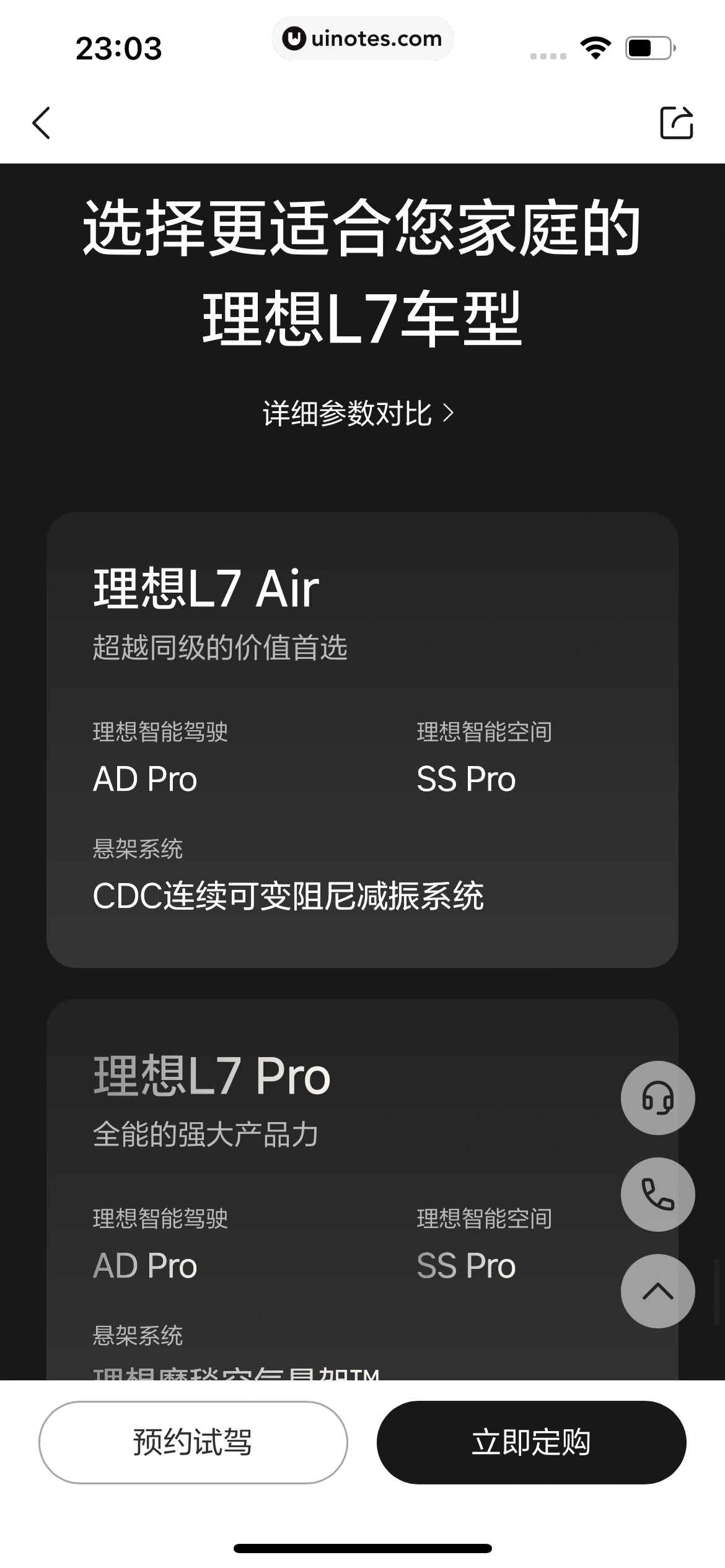 理想汽车 App 截图 146 - UI Notes