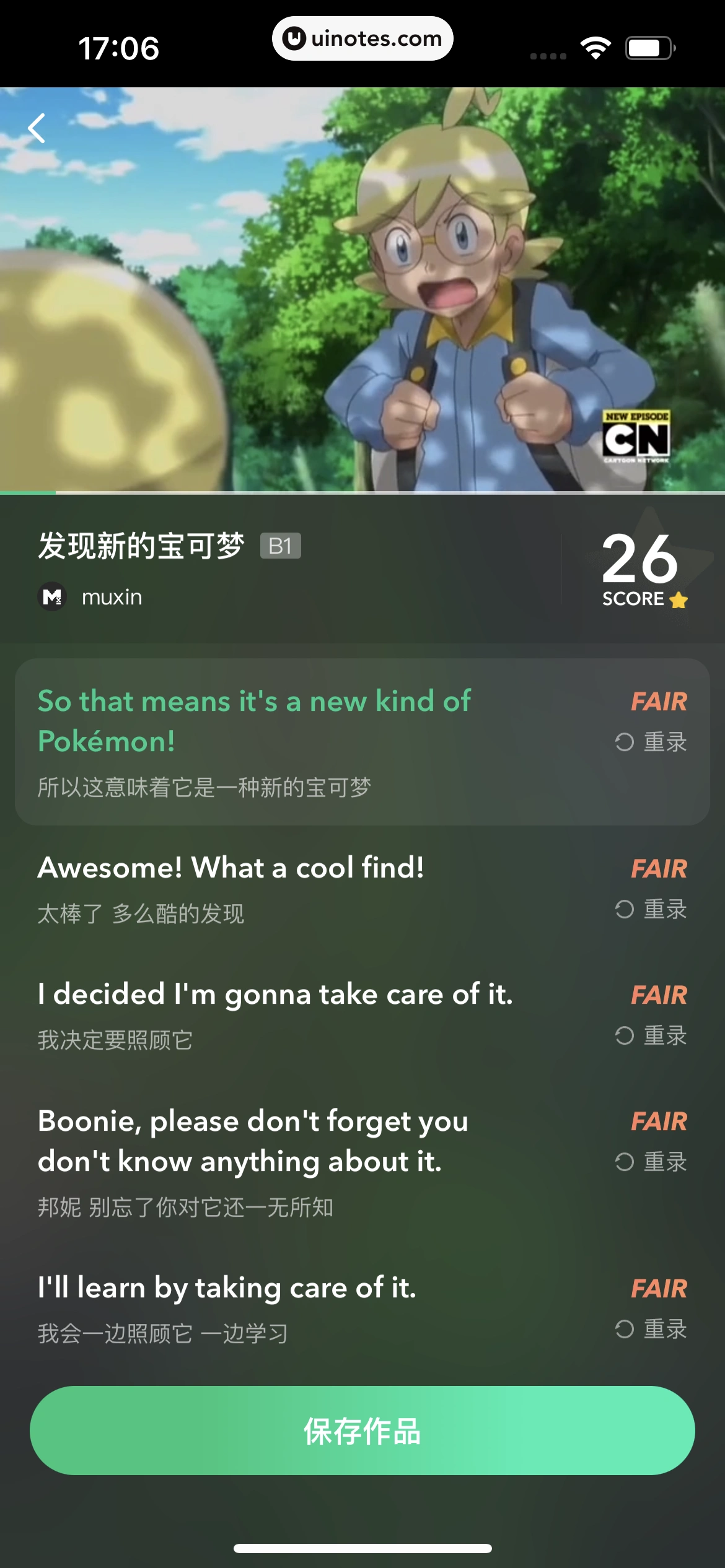 开言英语 App 截图 246 - UI Notes