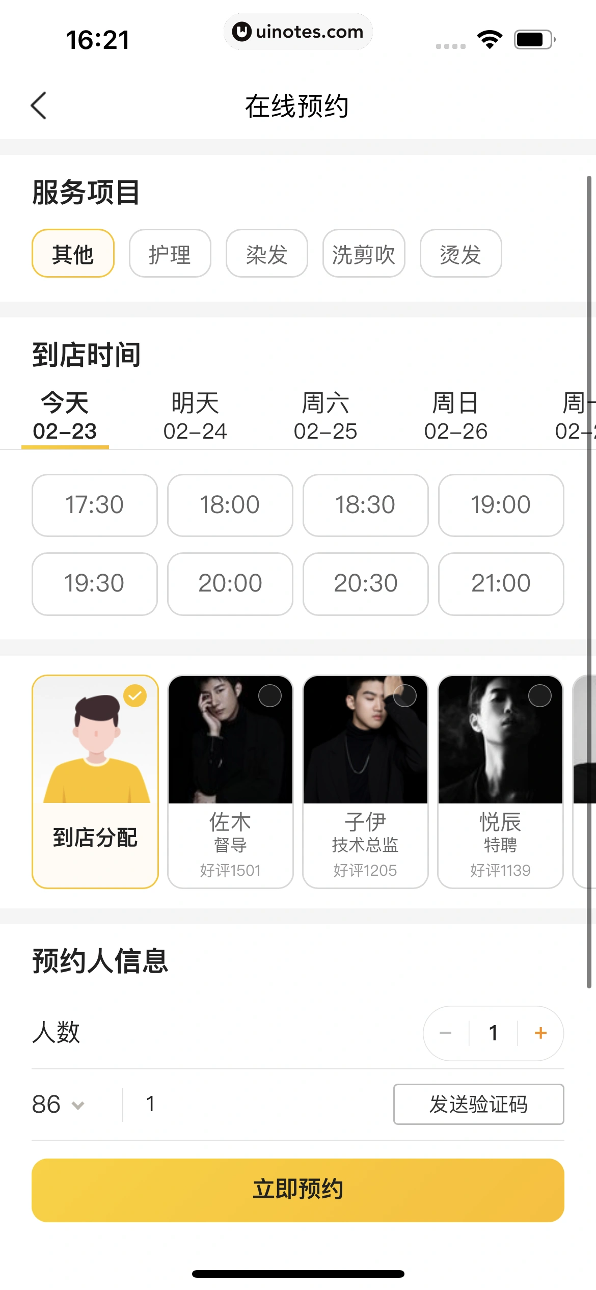 美团 App 截图 0574 - UI Notes