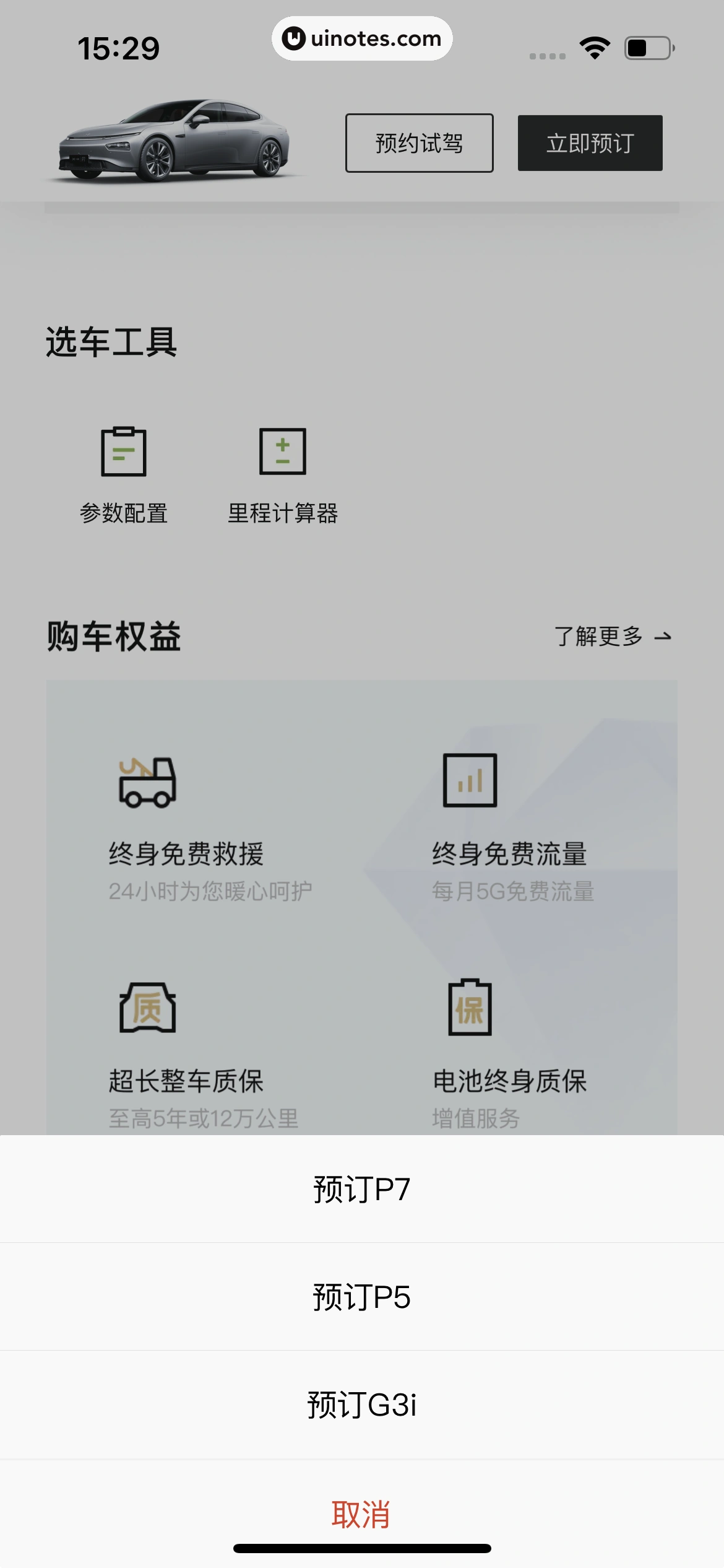 小鹏汽车 App 截图 127 - UI Notes