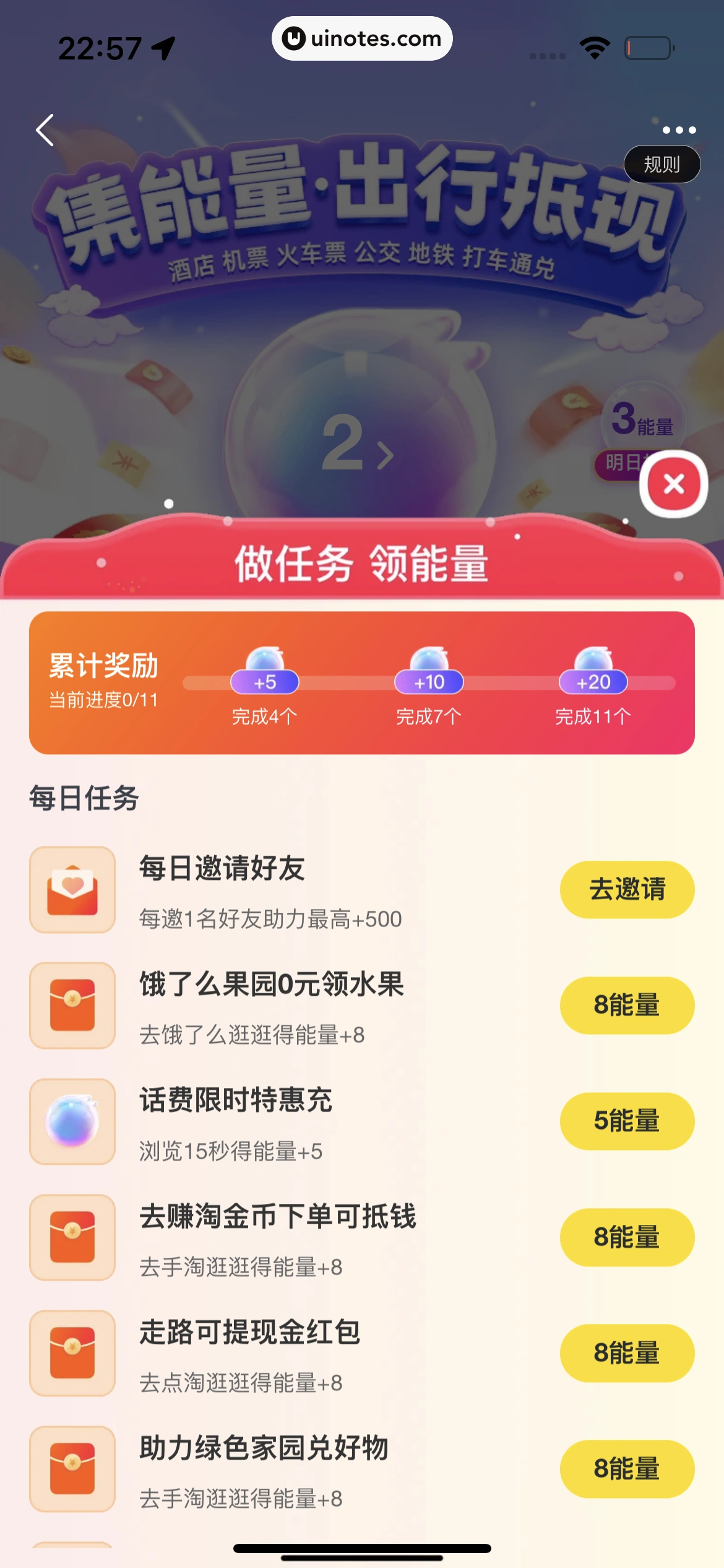 飞猪旅行 App 截图 657 - UI Notes