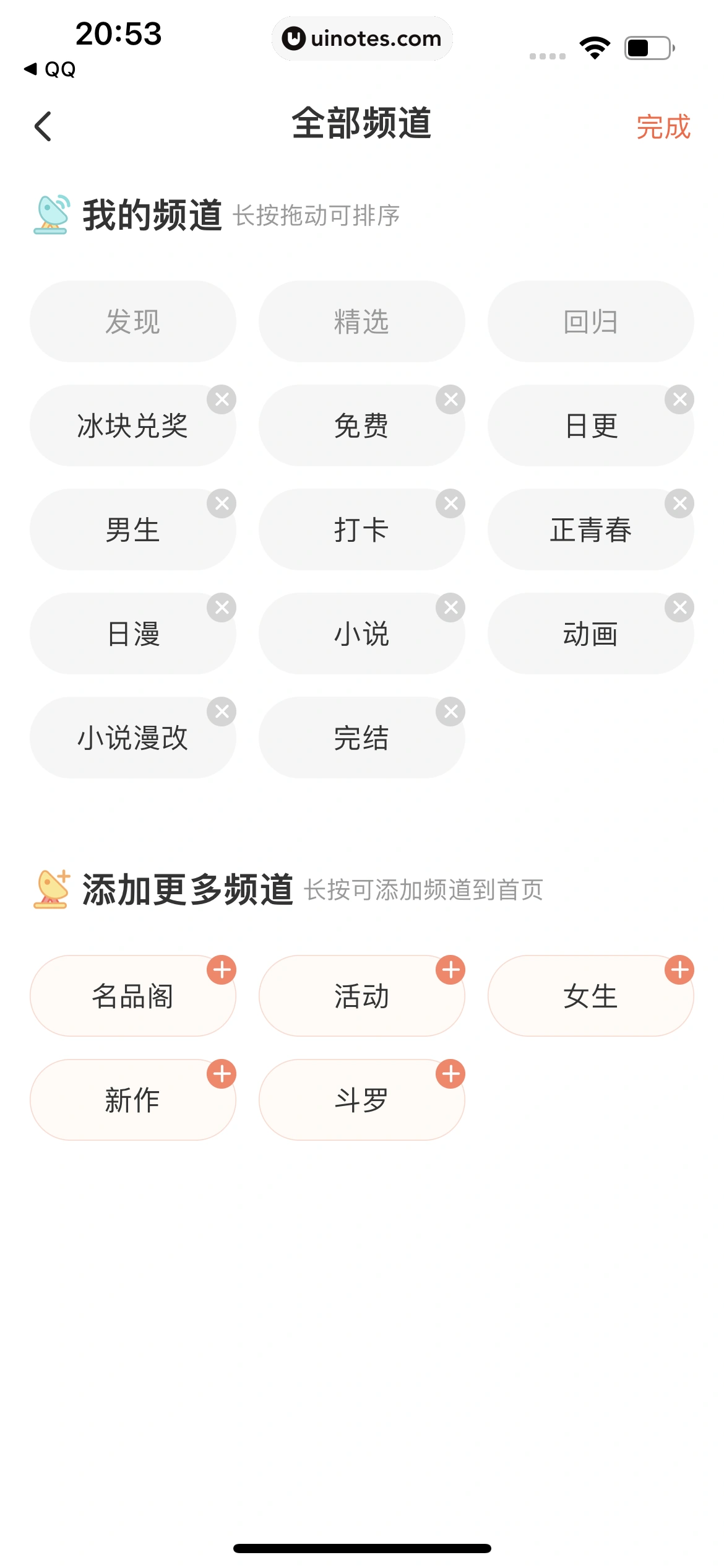 腾讯动漫 App 截图 042 - UI Notes