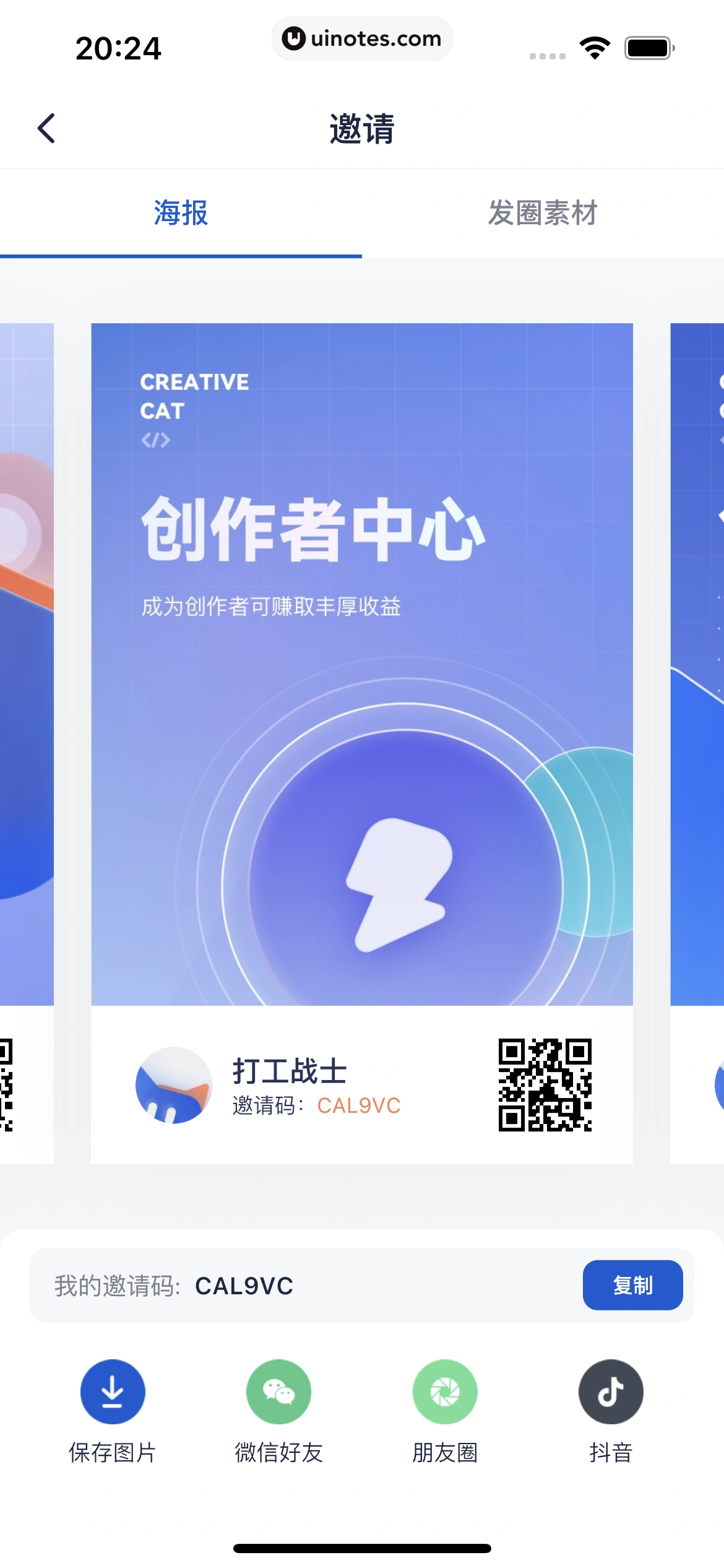 创作猫 App 截图 204 - UI Notes