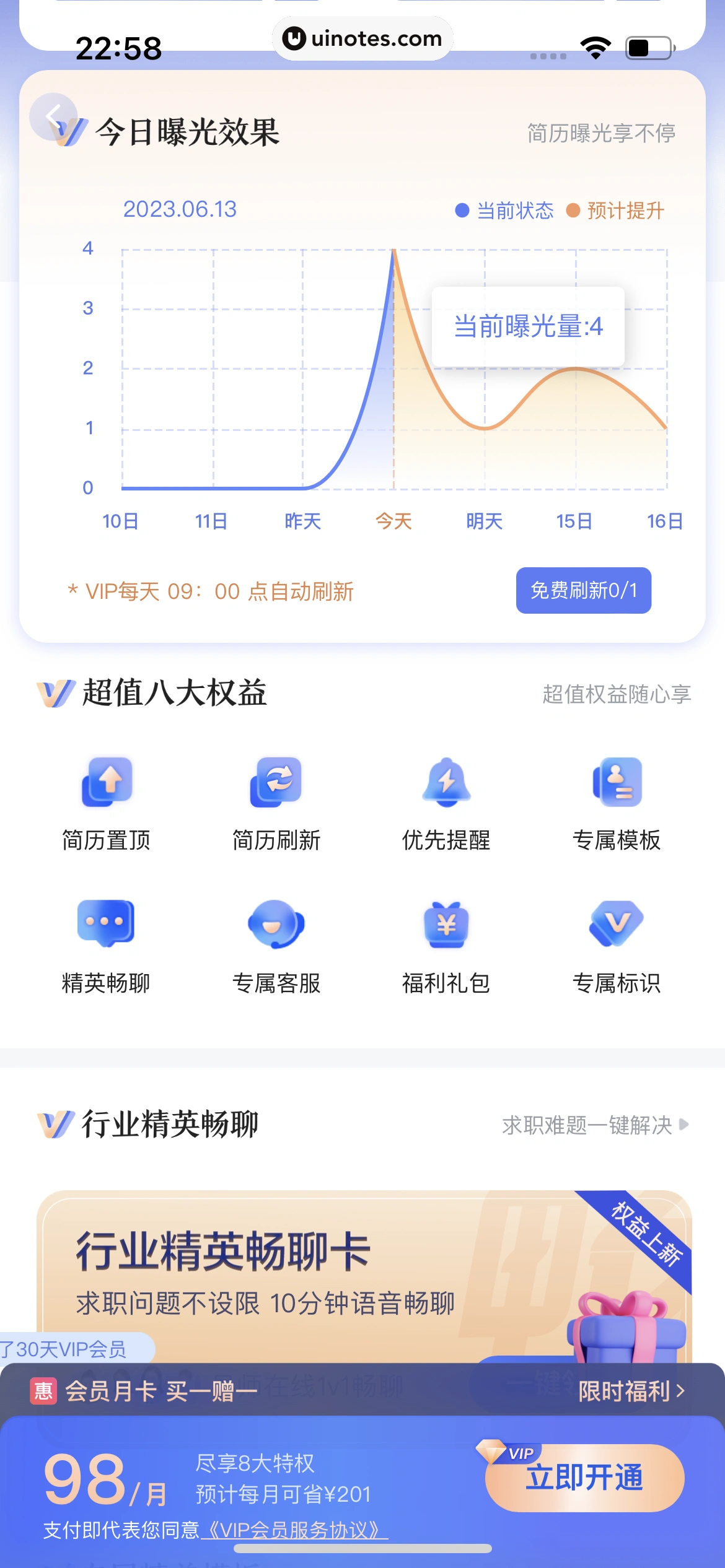 智联招聘 App 截图 389 - UI Notes