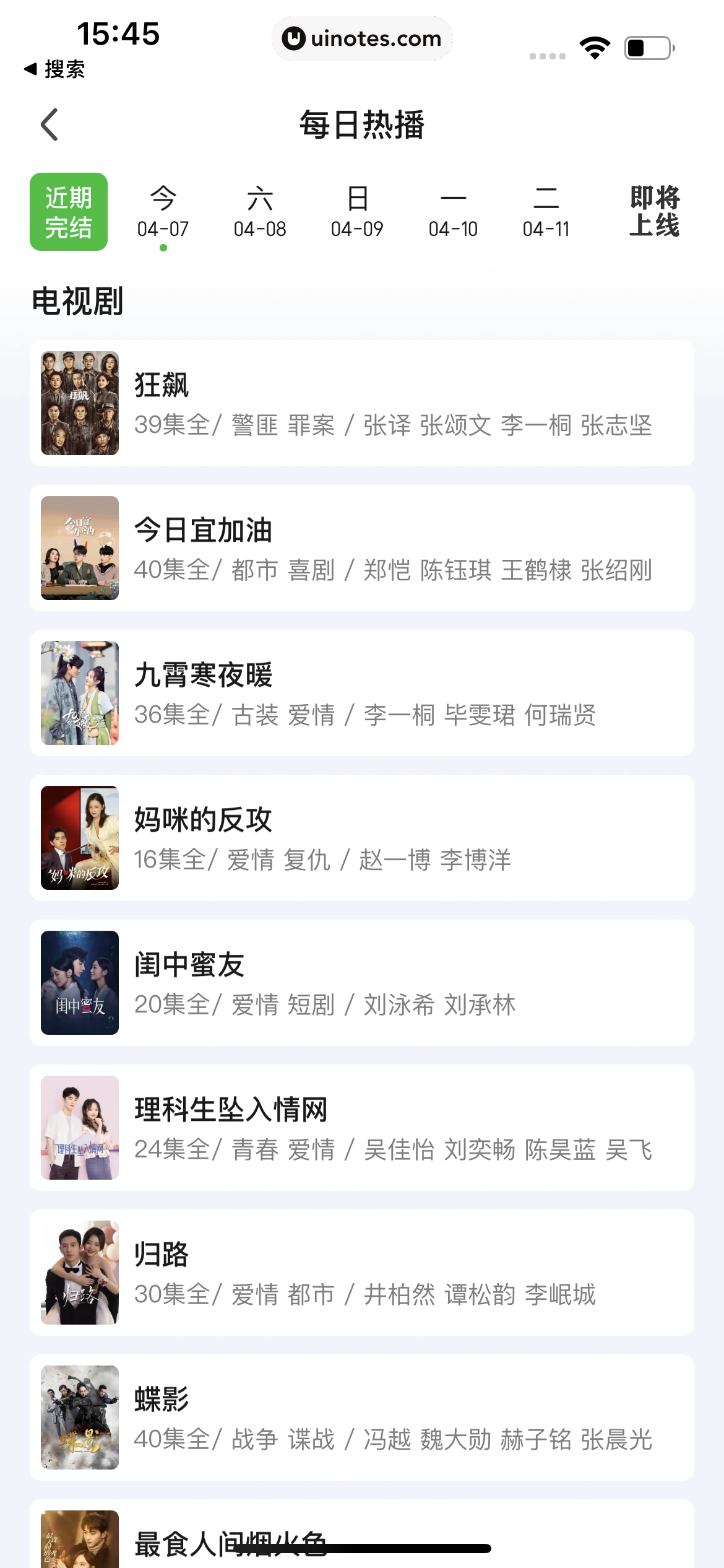 爱奇艺 App 截图 325 - UI Notes