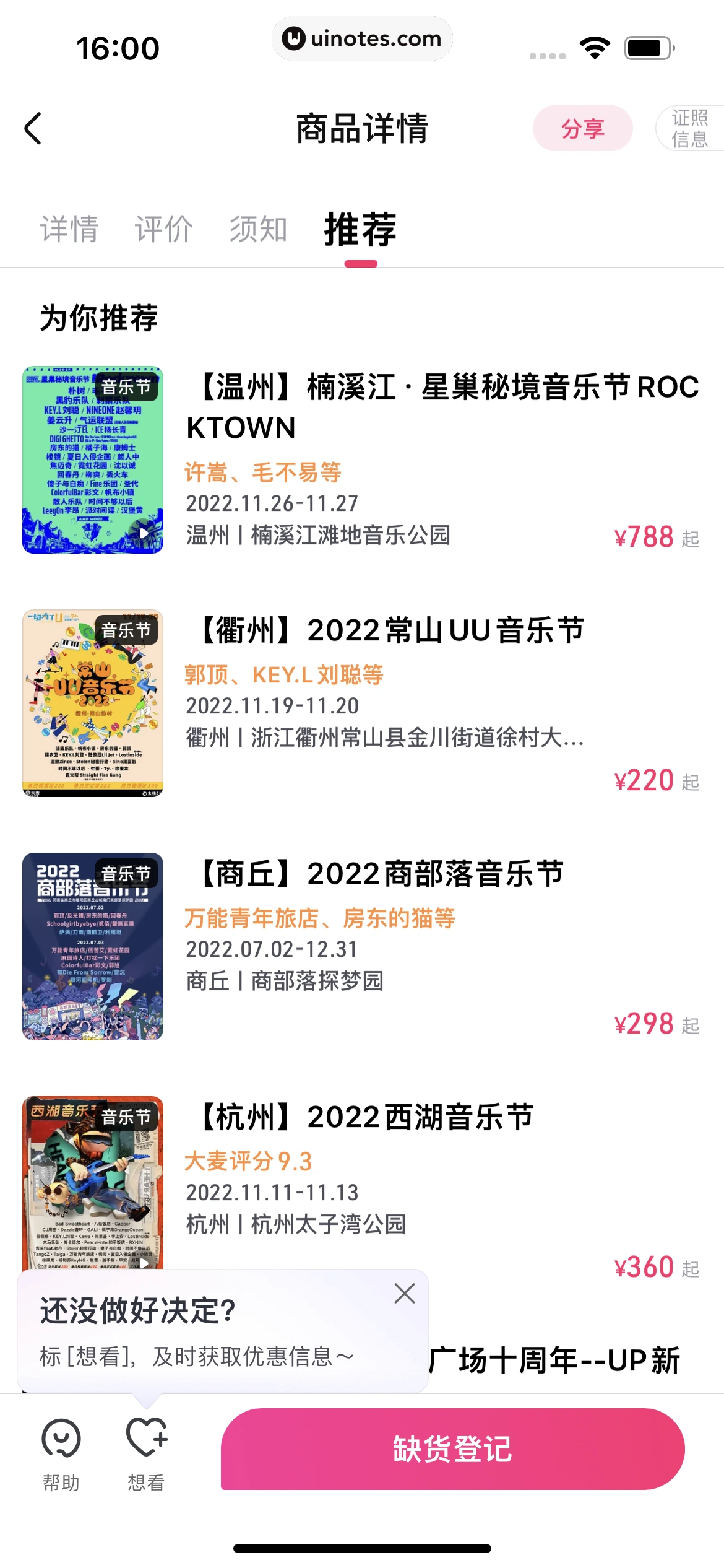 大麦 App 截图 040 - UI Notes