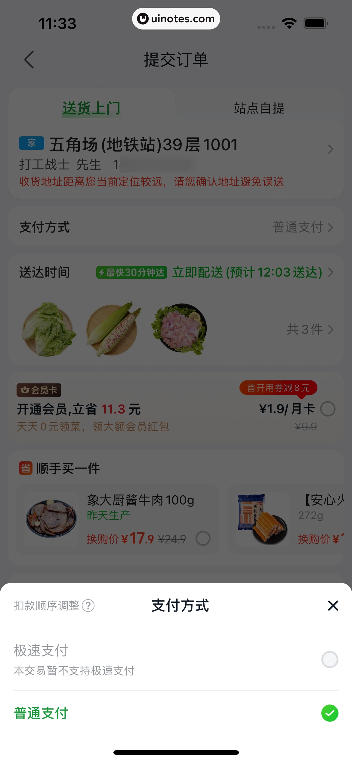 美团 App 截图 0121 - UI Notes