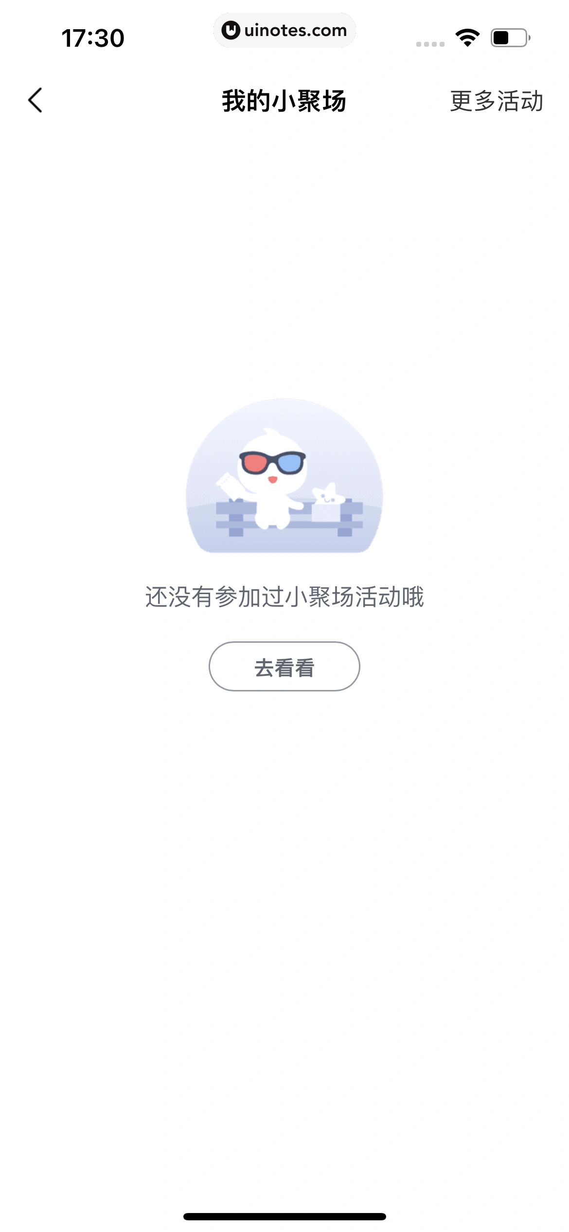 淘票票 App 截图 366 - UI Notes