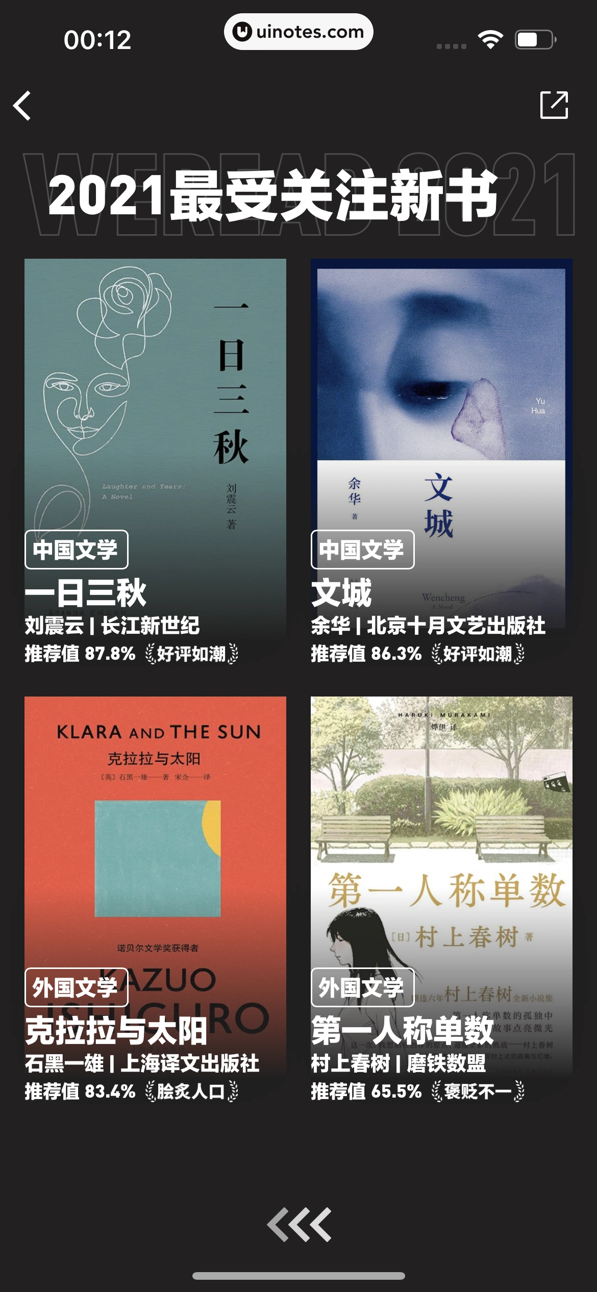 微信读书 App 截图 090 - UI Notes