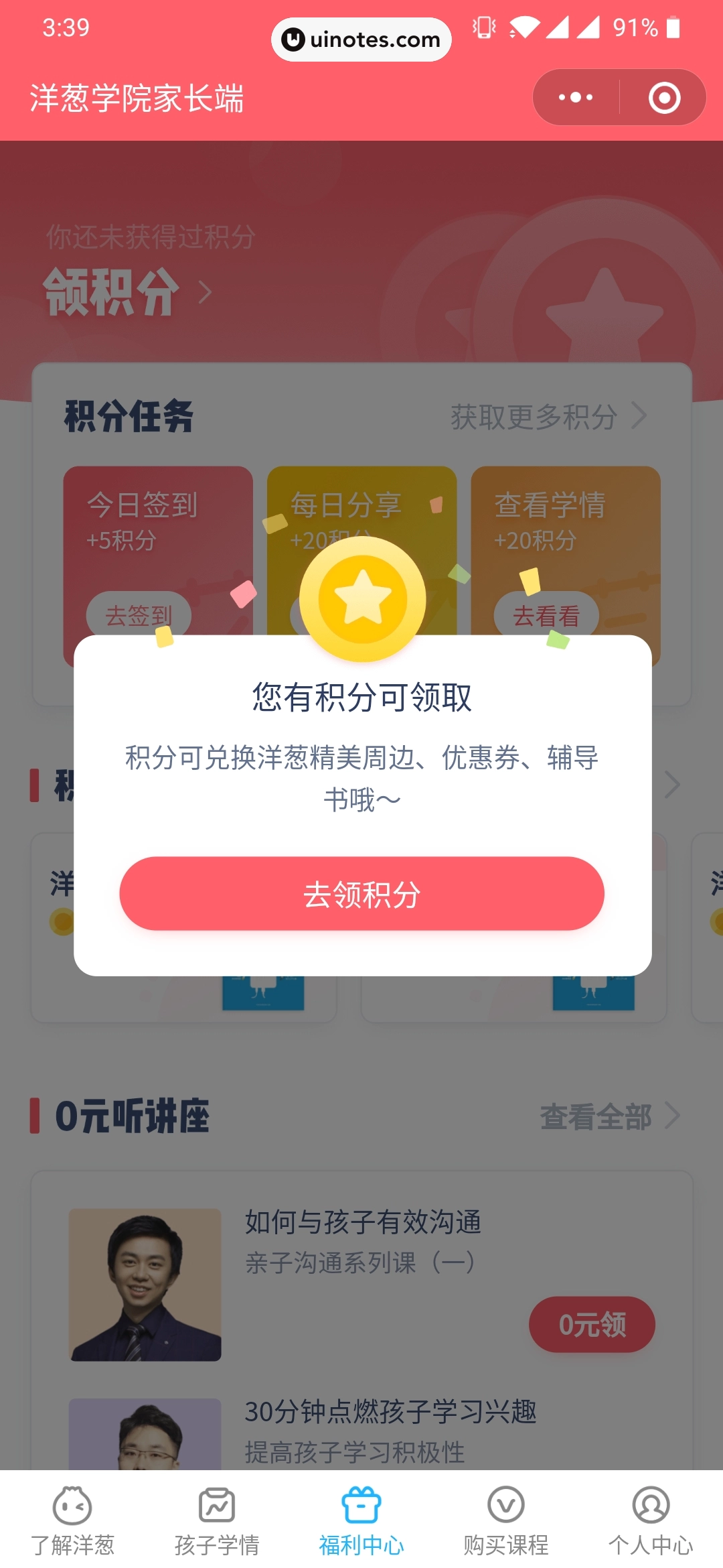 洋葱学院家长端 App 截图 013 - UI Notes