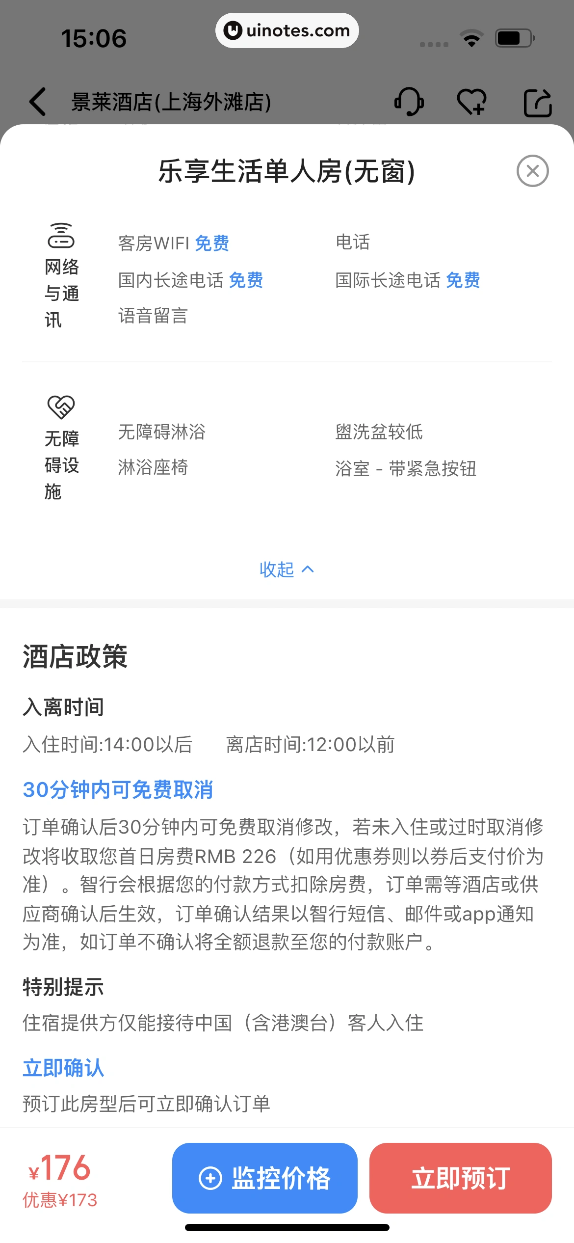 智行火车票 App 截图 164 - UI Notes