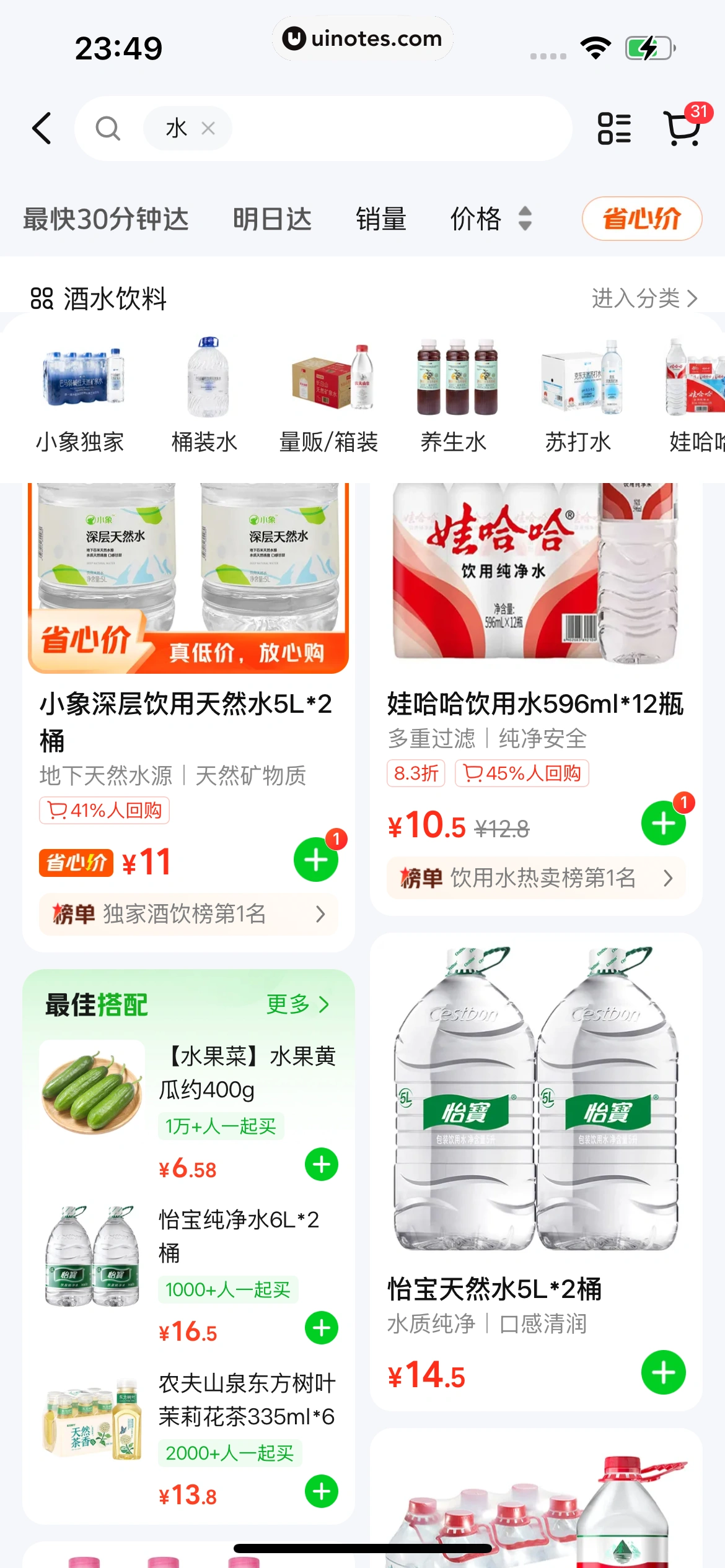 小象超市 App 截图 286 - UI Notes