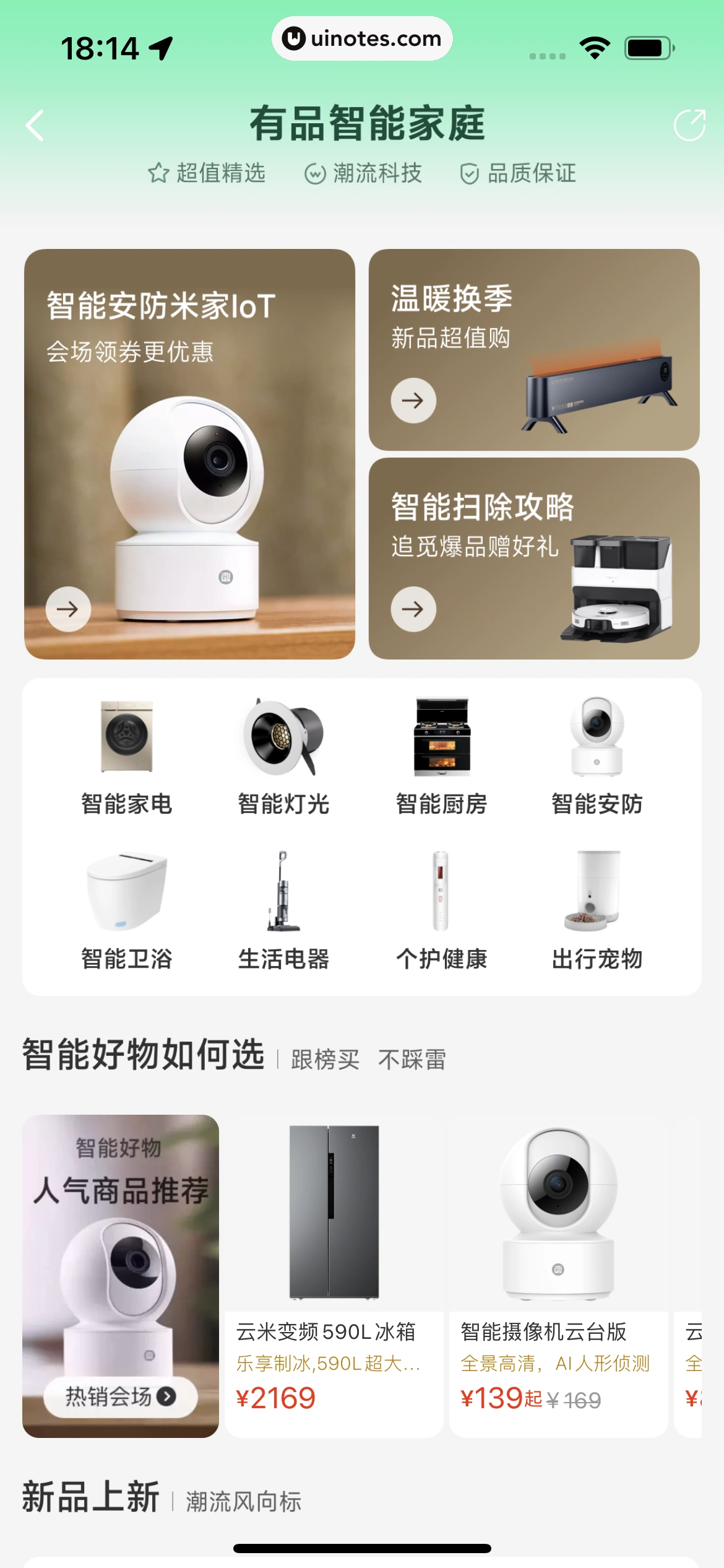 米家 App 截图 236 - UI Notes