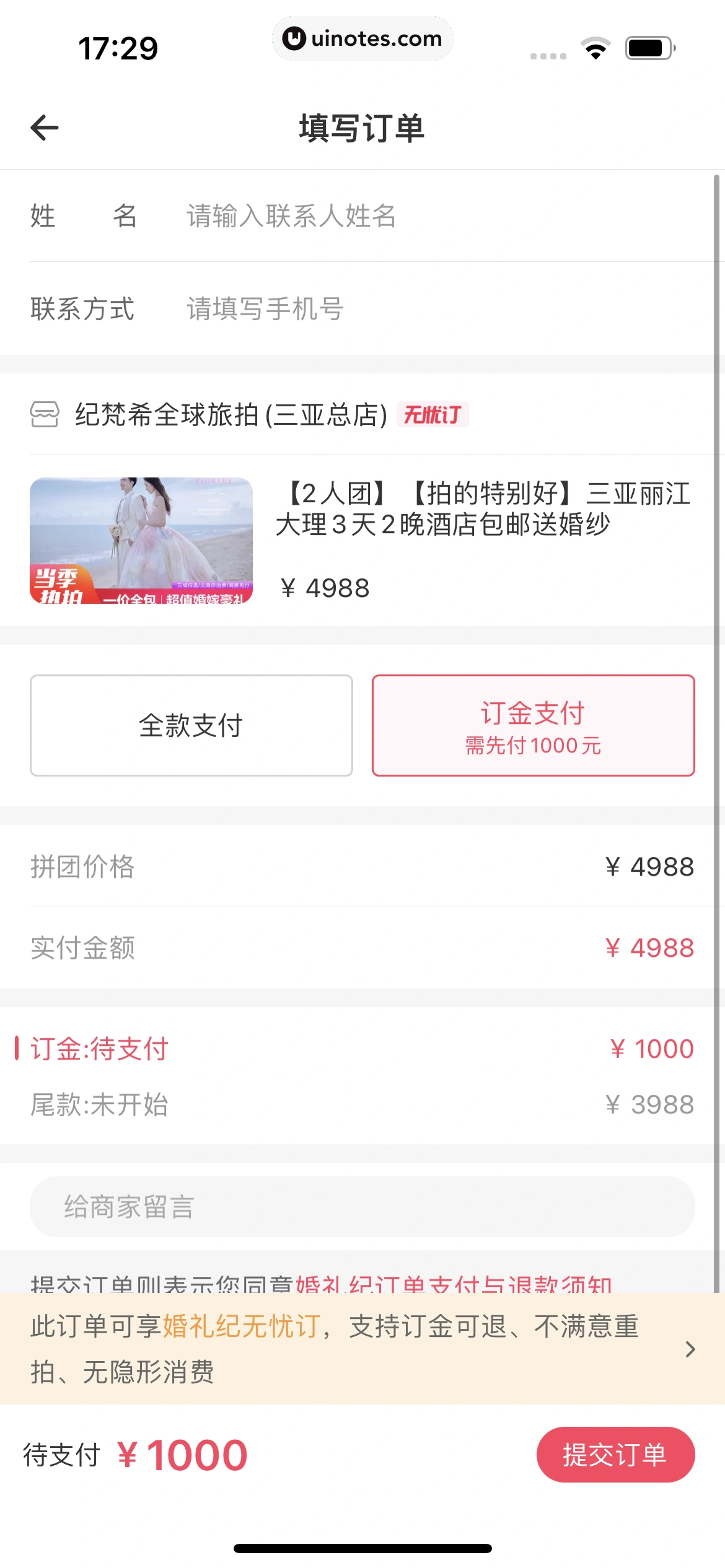 婚礼纪 App 截图 163 - UI Notes