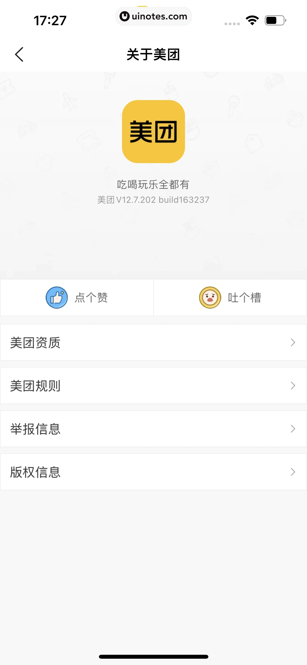 美团 App 截图 1113 - UI Notes