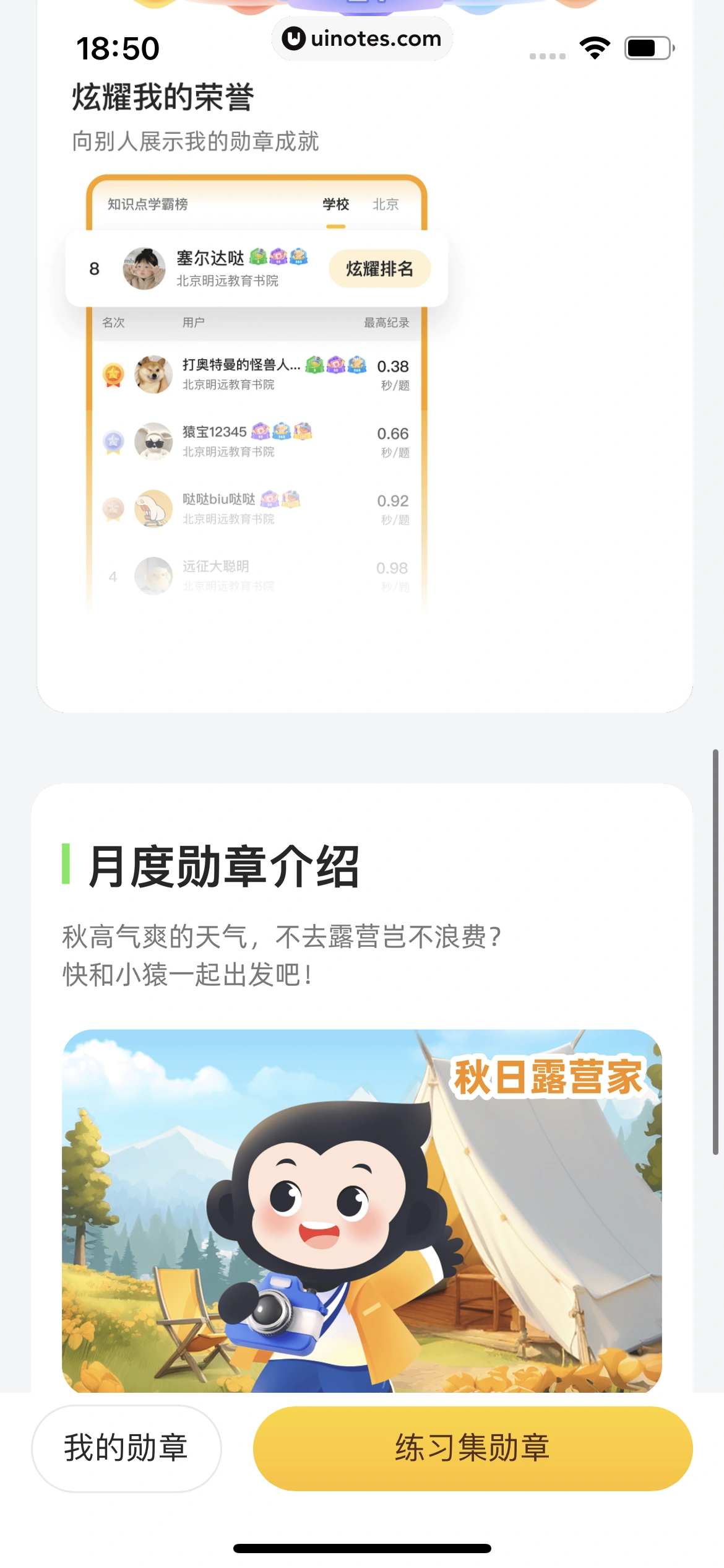 小猿口算 App 截图 400 - UI Notes