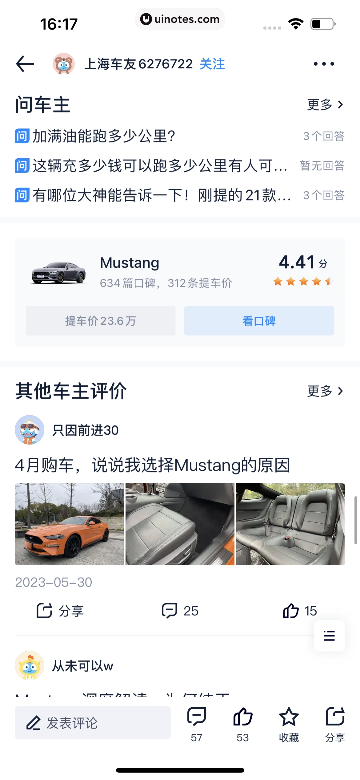 汽车之家 App 截图 0821 - UI Notes