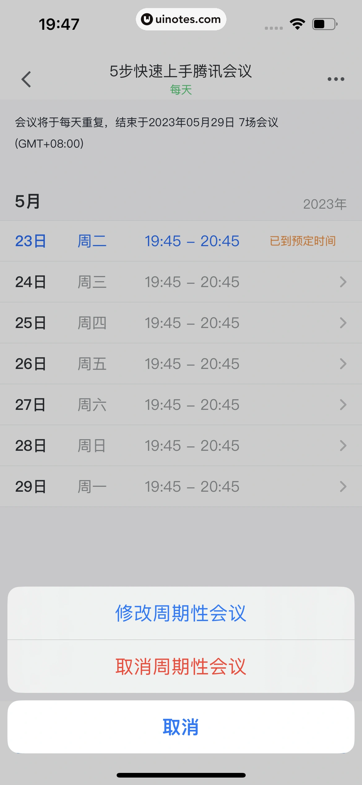 腾讯会议 App 截图 058 - UI Notes