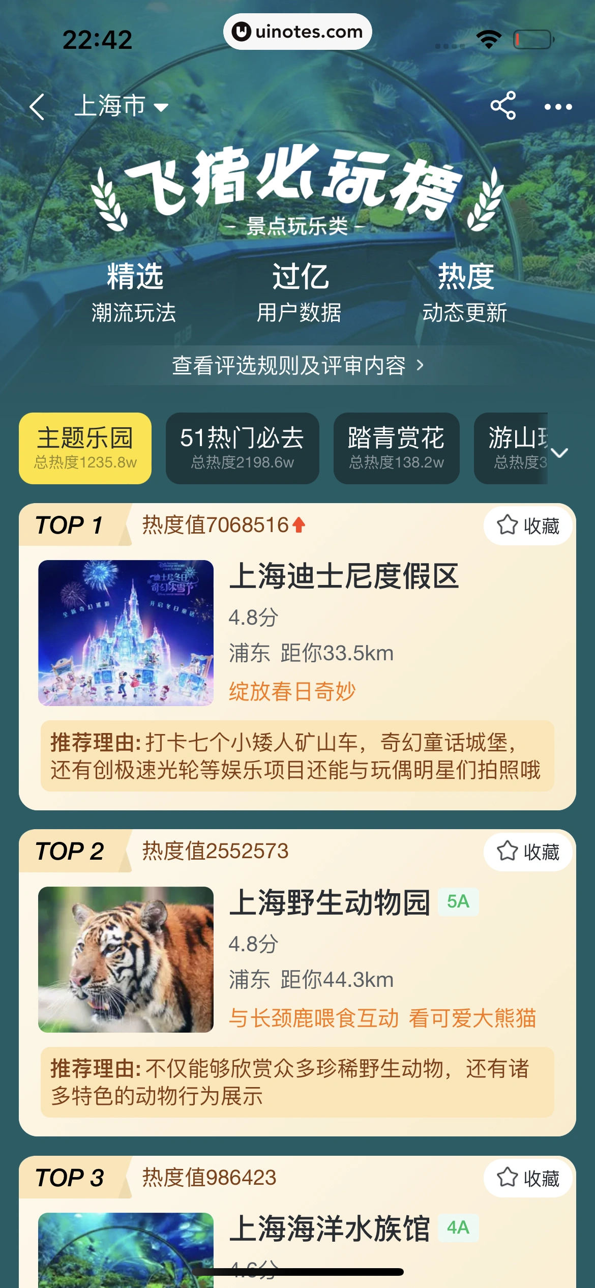 飞猪旅行 App 截图 529 - UI Notes