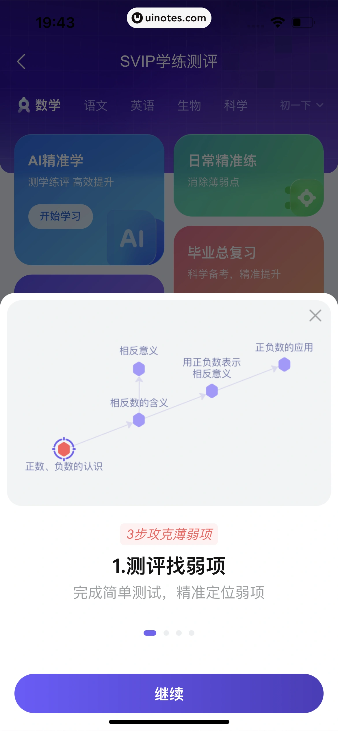 作业帮 App 截图 664 - UI Notes