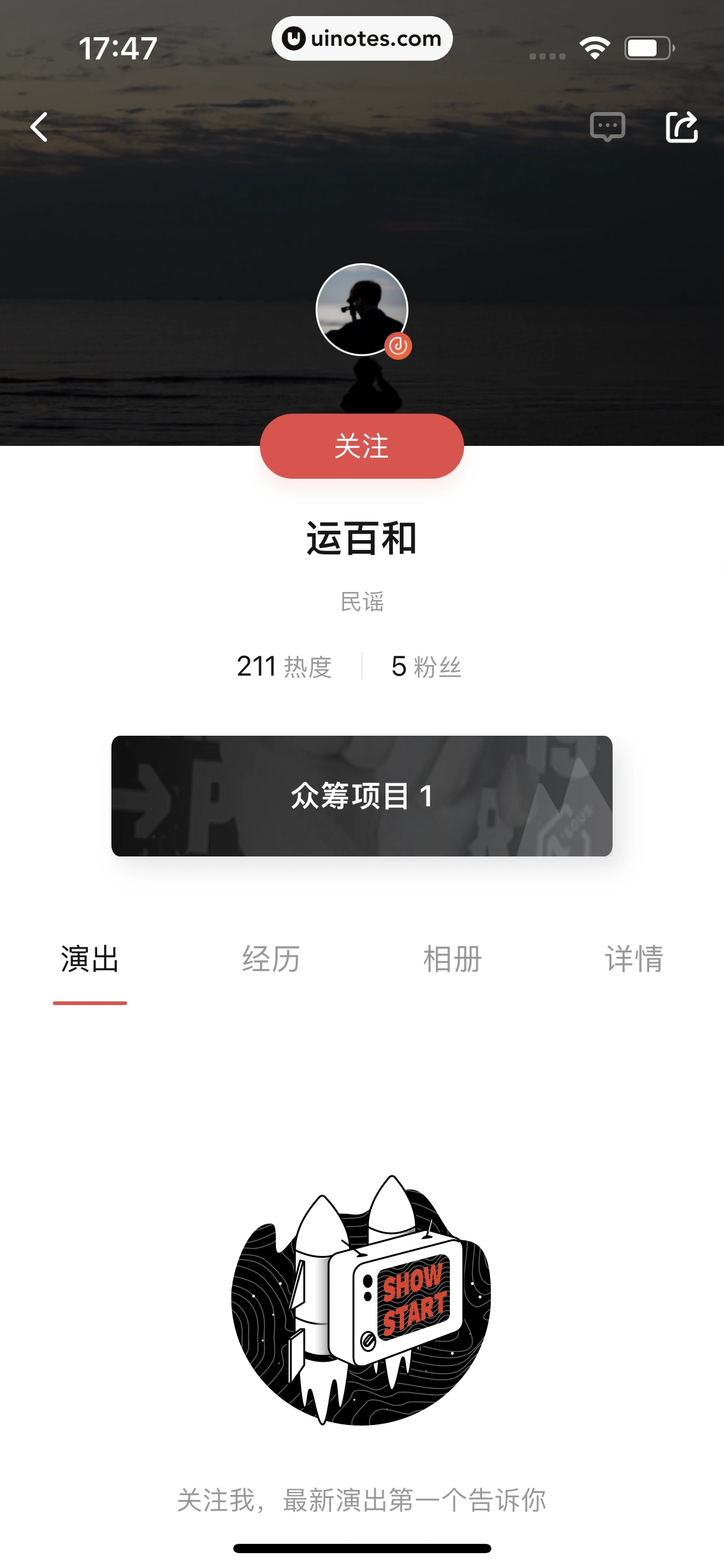 秀动 App 截图 094 - UI Notes