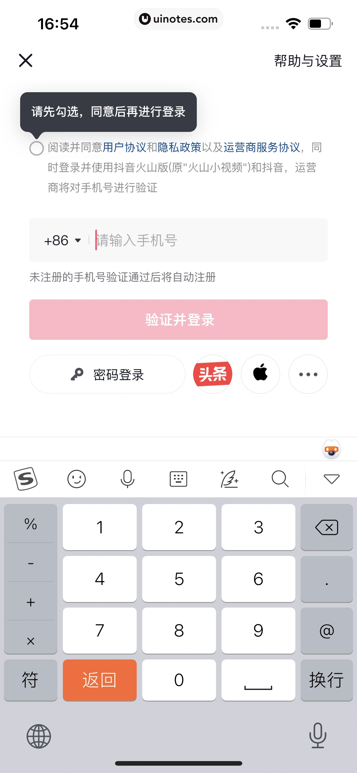 抖音 App 截图 279 - UI Notes