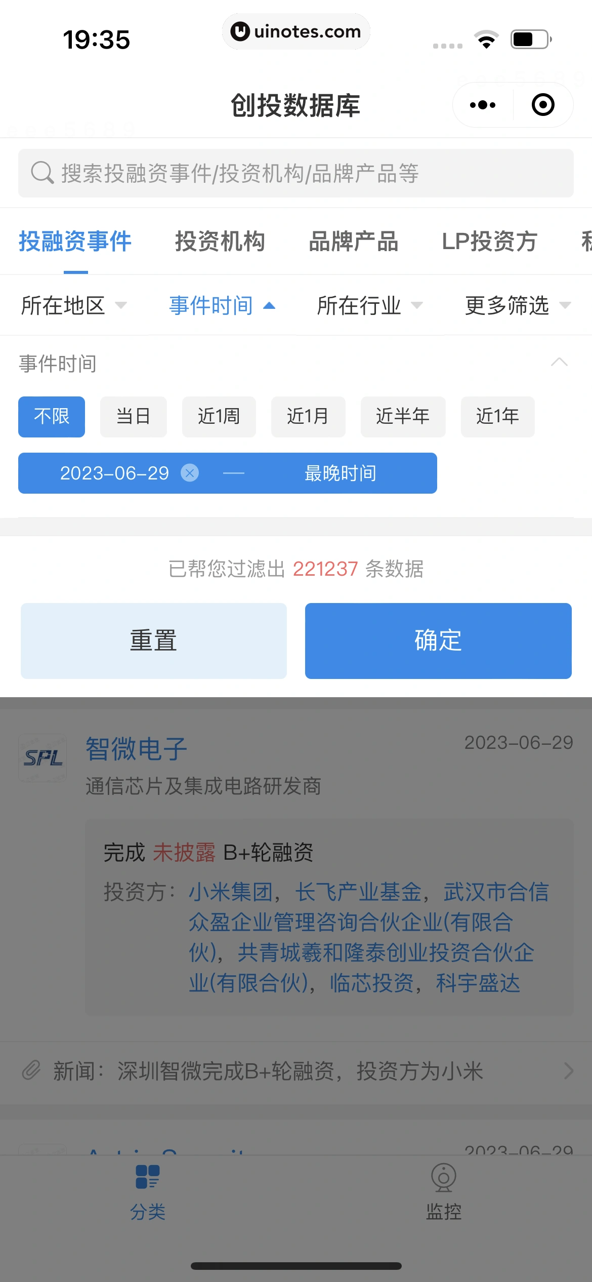 企查查 App 截图 558 - UI Notes