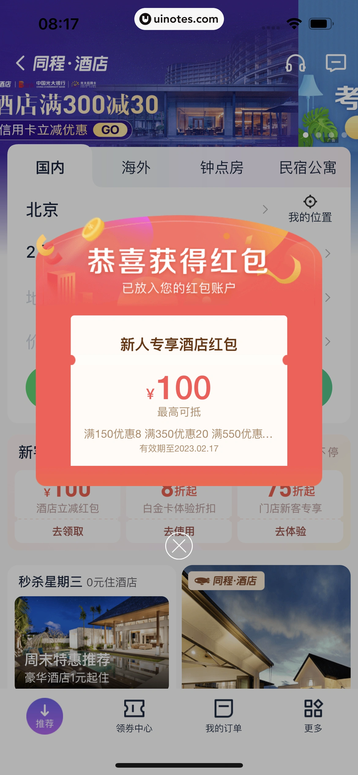 同程旅行 App 截图 049 - UI Notes