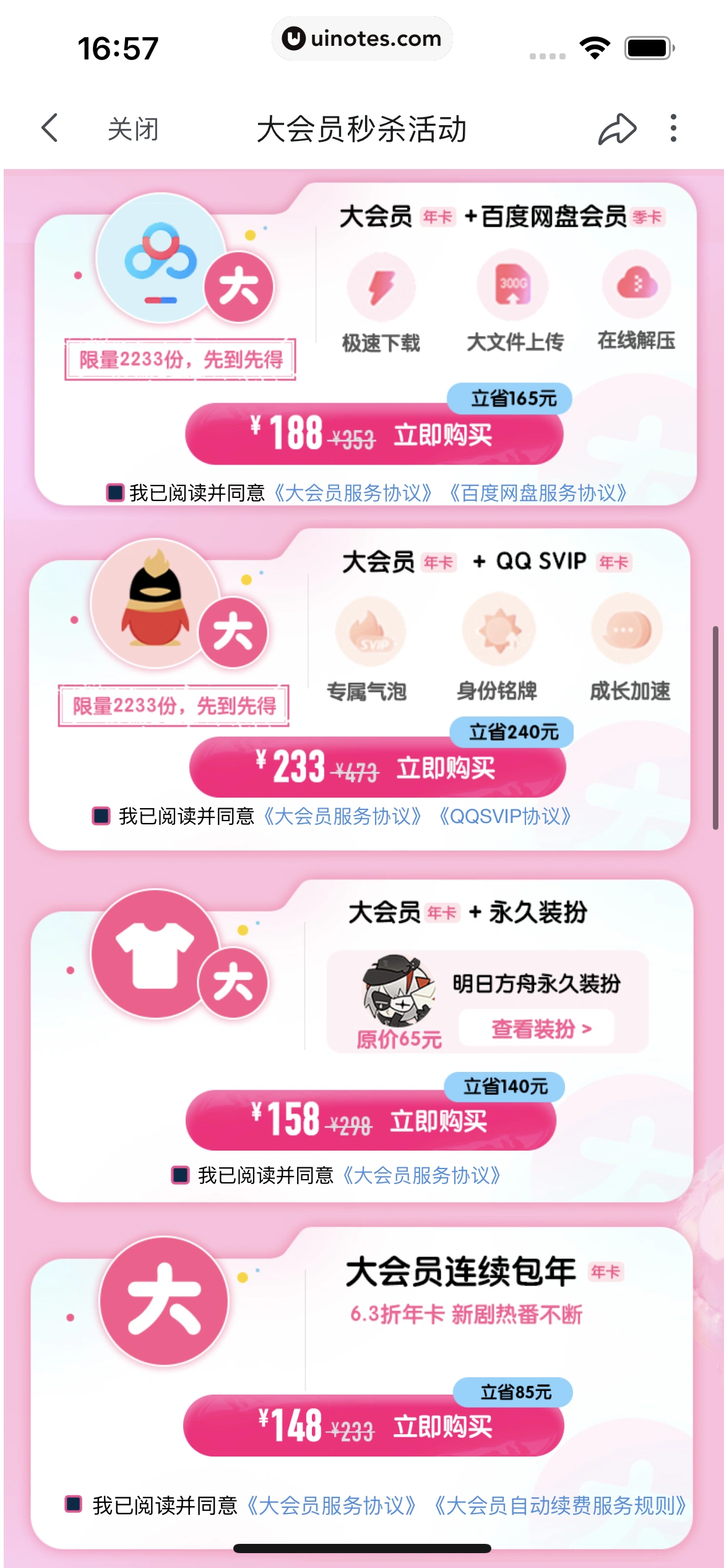 哔哩哔哩 App 截图 0174 - UI Notes