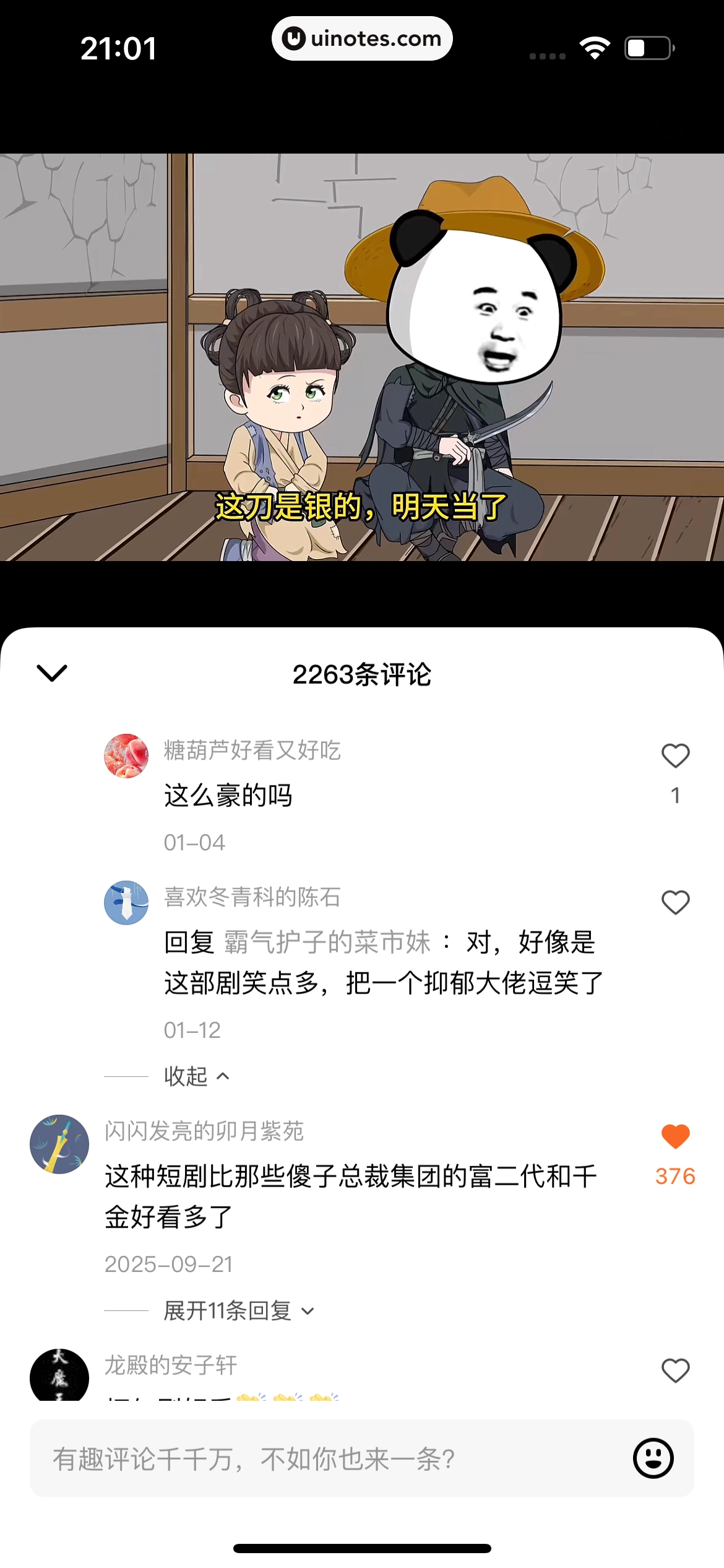 红果漫剧 App 截图 031 - UI Notes