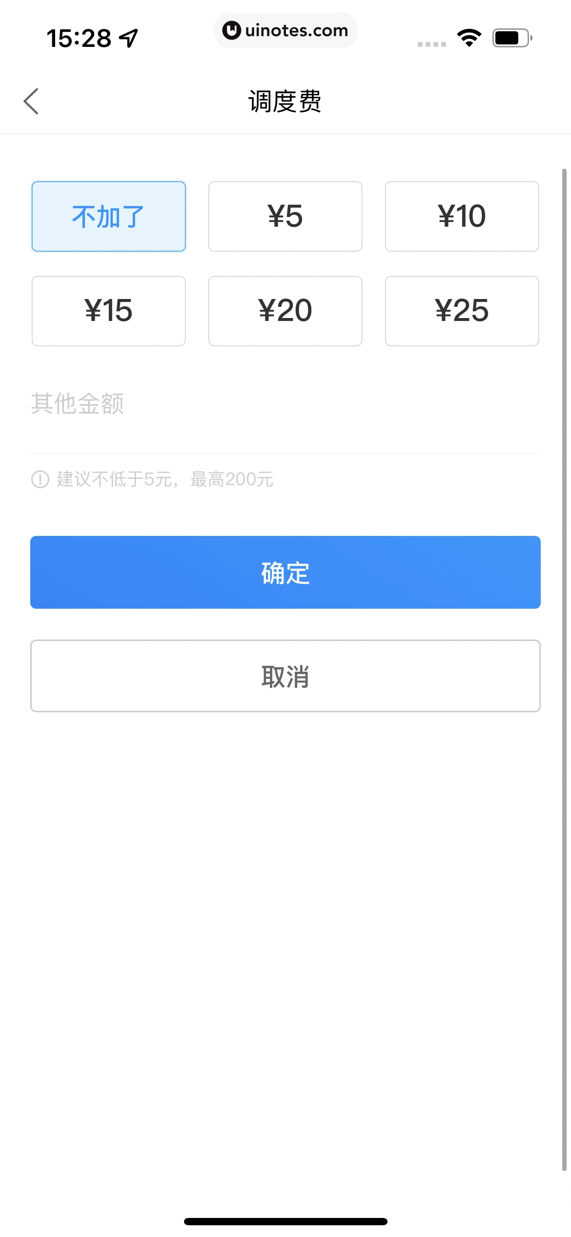 菜鸟 App 截图 118 - UI Notes