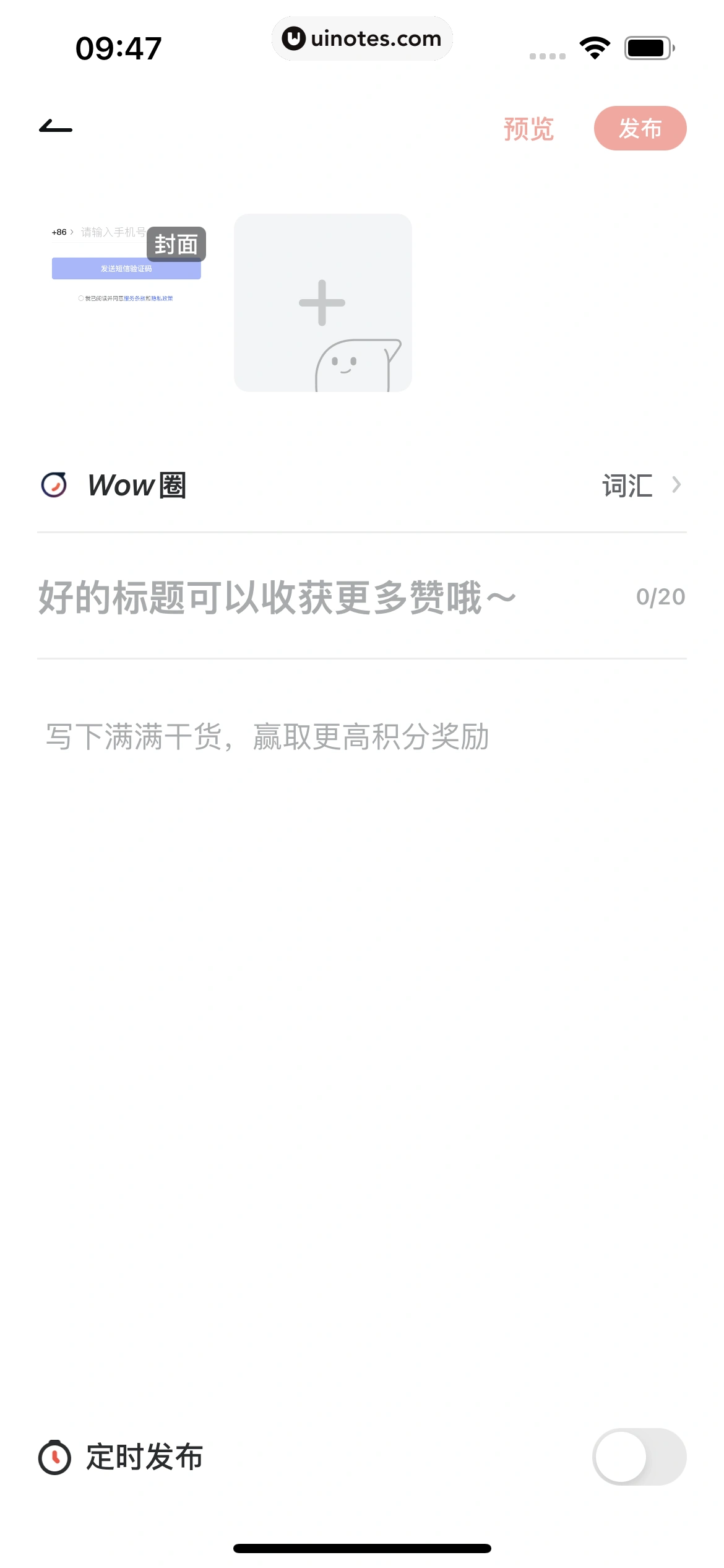 网易有道词典 App 截图 033 - UI Notes