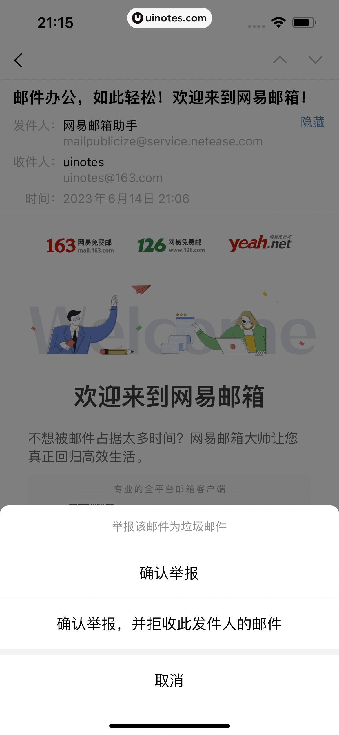 QQ邮箱 App 截图 084 - UI Notes
