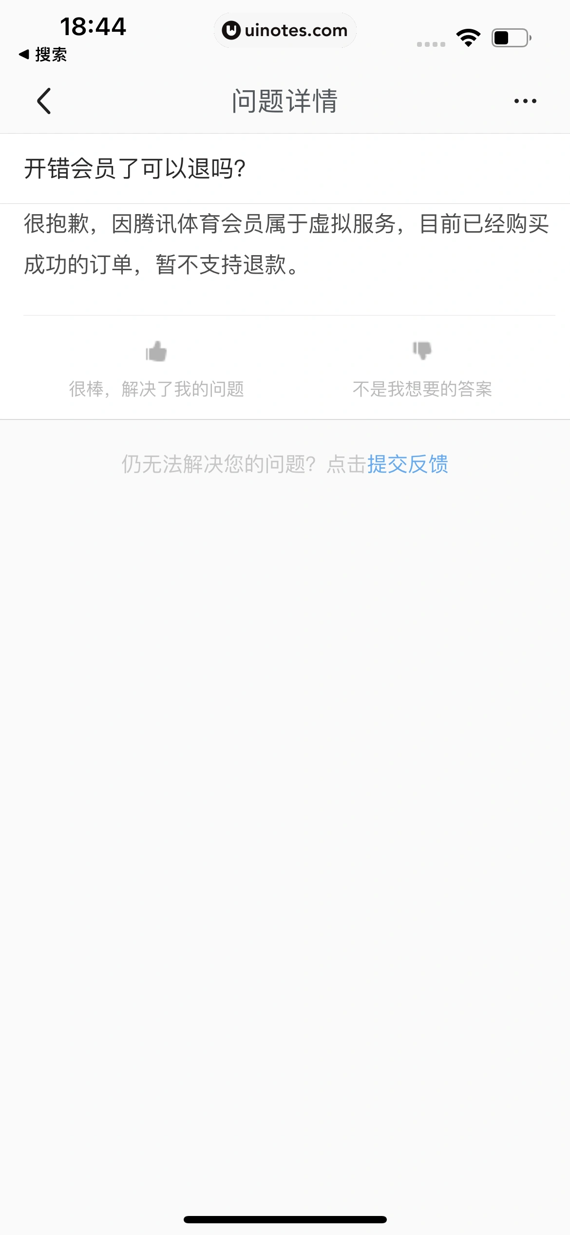腾讯体育 App 截图 141 - UI Notes