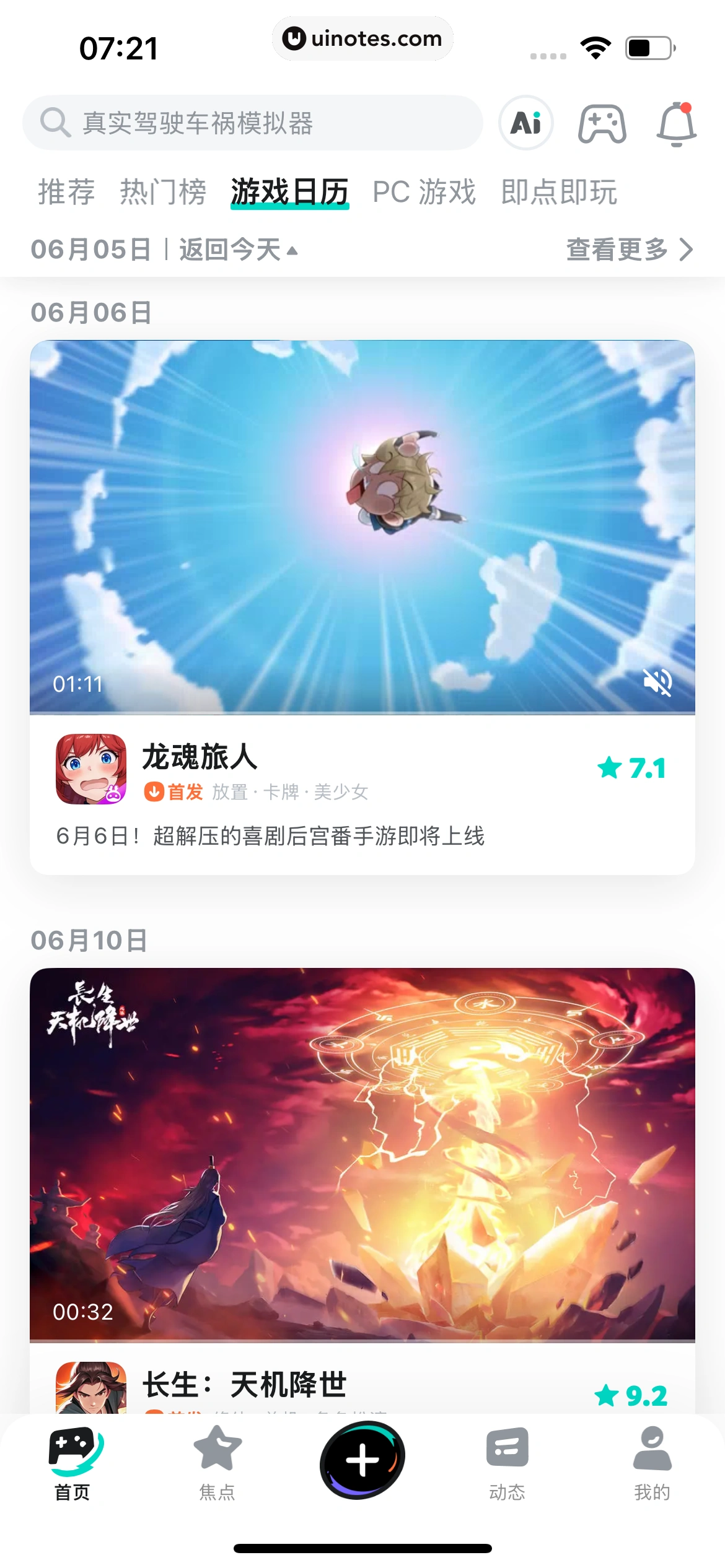 TapTap App 截图 234 - UI Notes