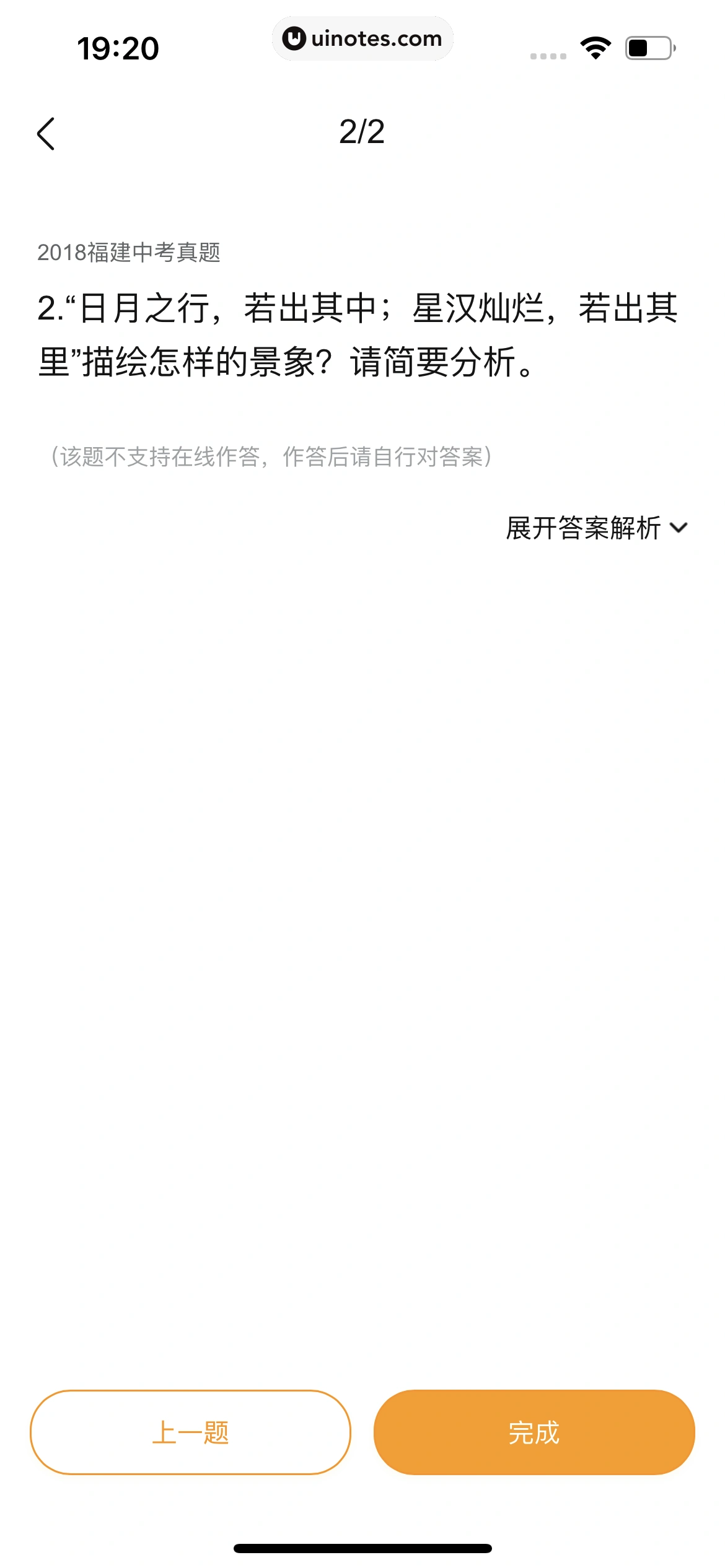 作业帮 App 截图 435 - UI Notes