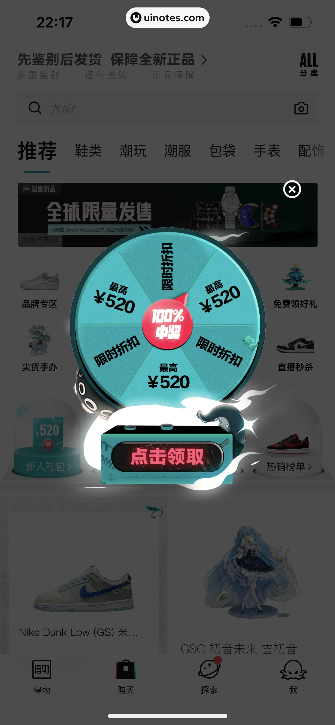 得物 App 截图 016 - UI Notes