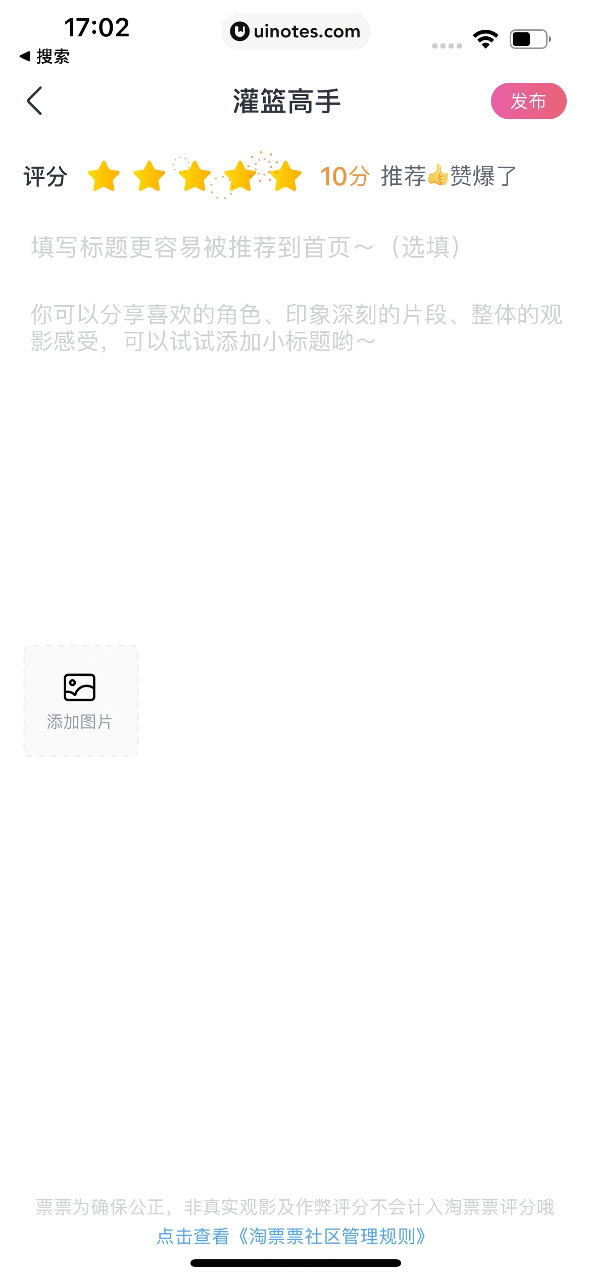 淘票票 App 截图 132 - UI Notes