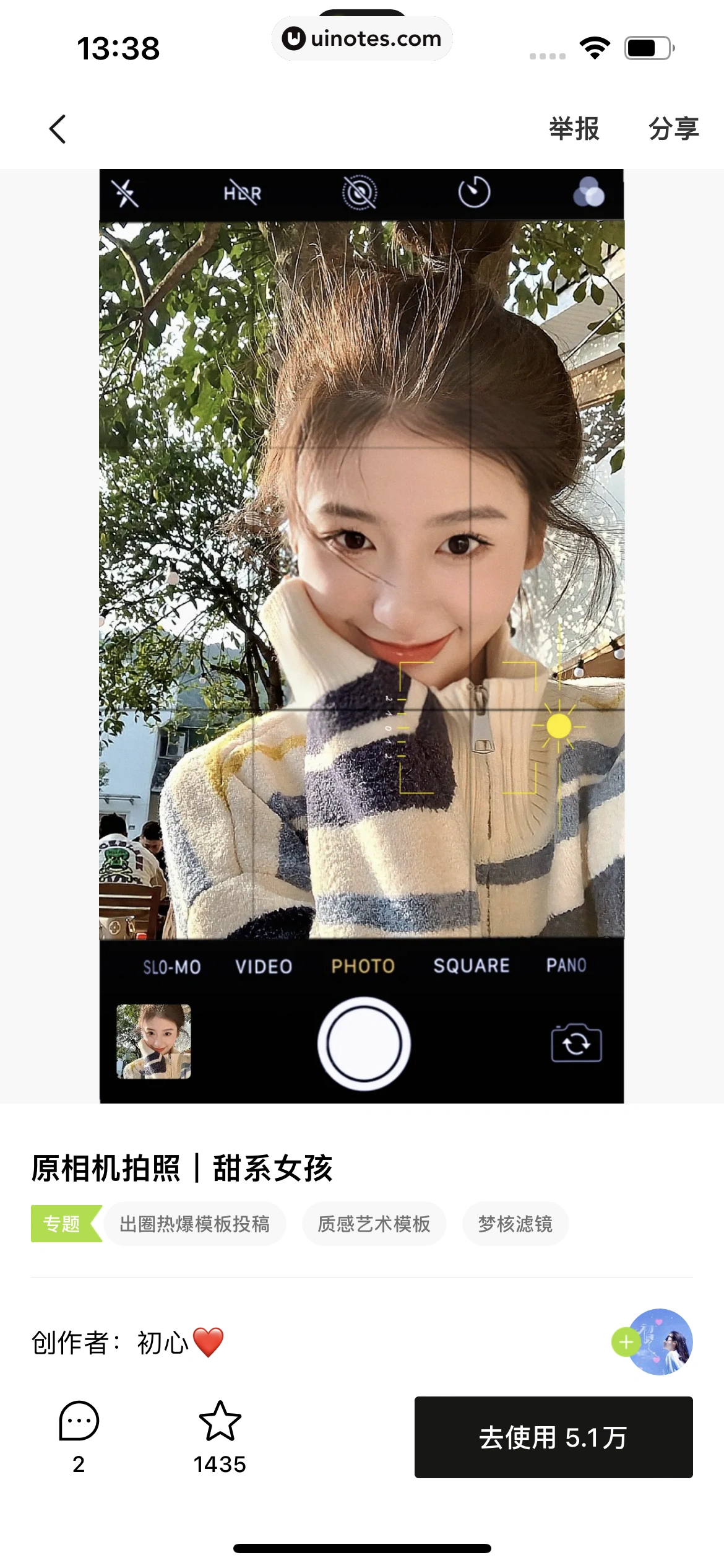 醒图 App 截图 064 - UI Notes