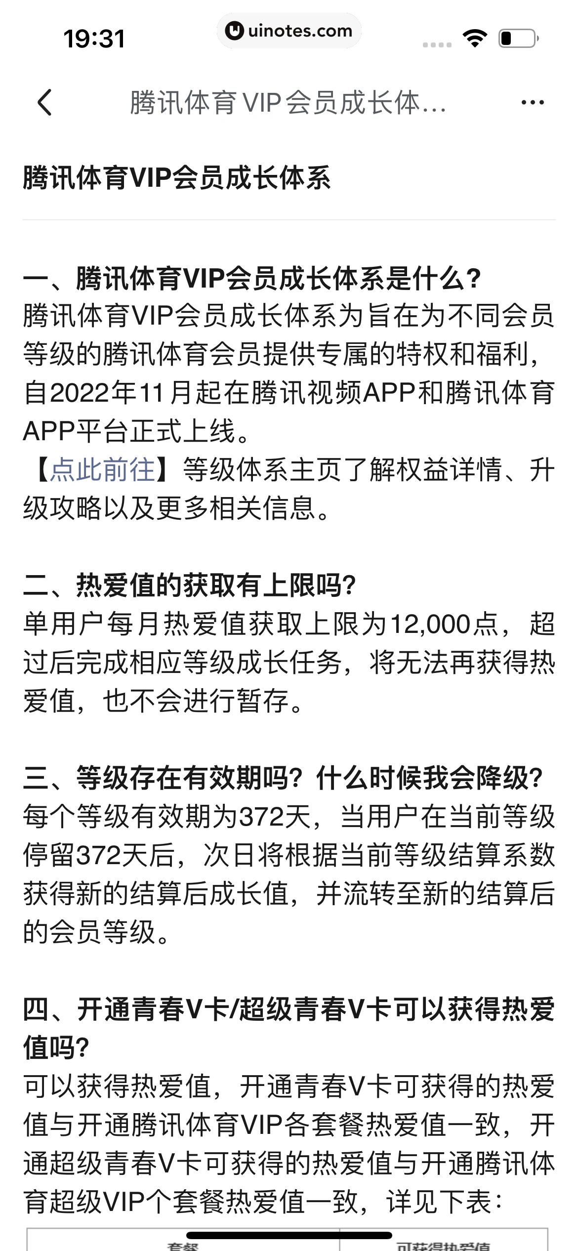 腾讯体育 App 截图 666 - UI Notes
