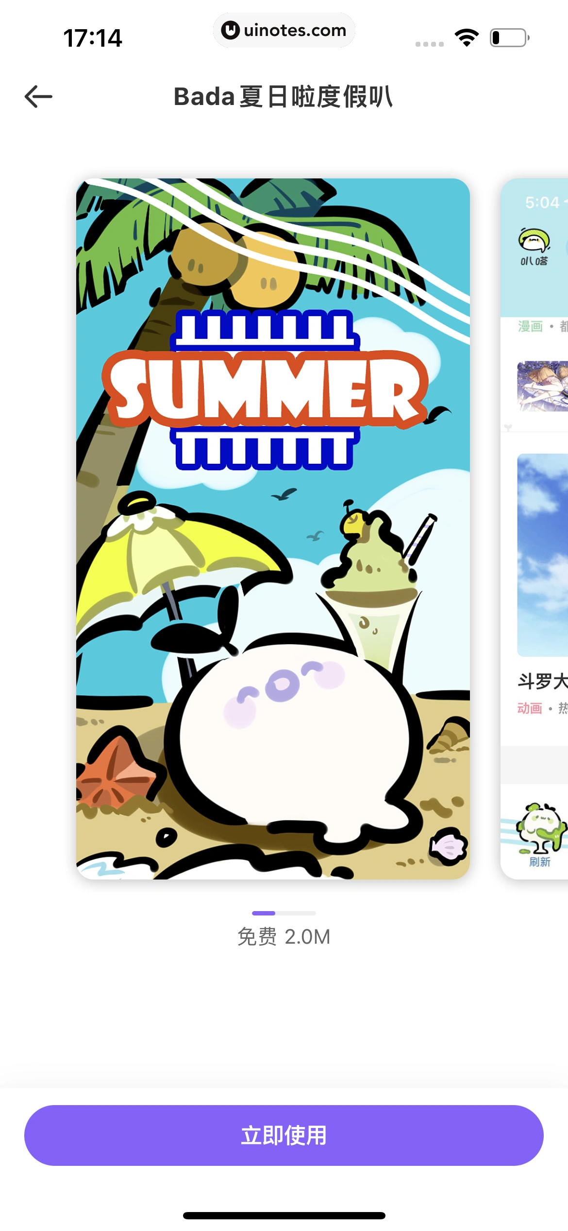 爱奇艺叭嗒 App 截图 111 - UI Notes