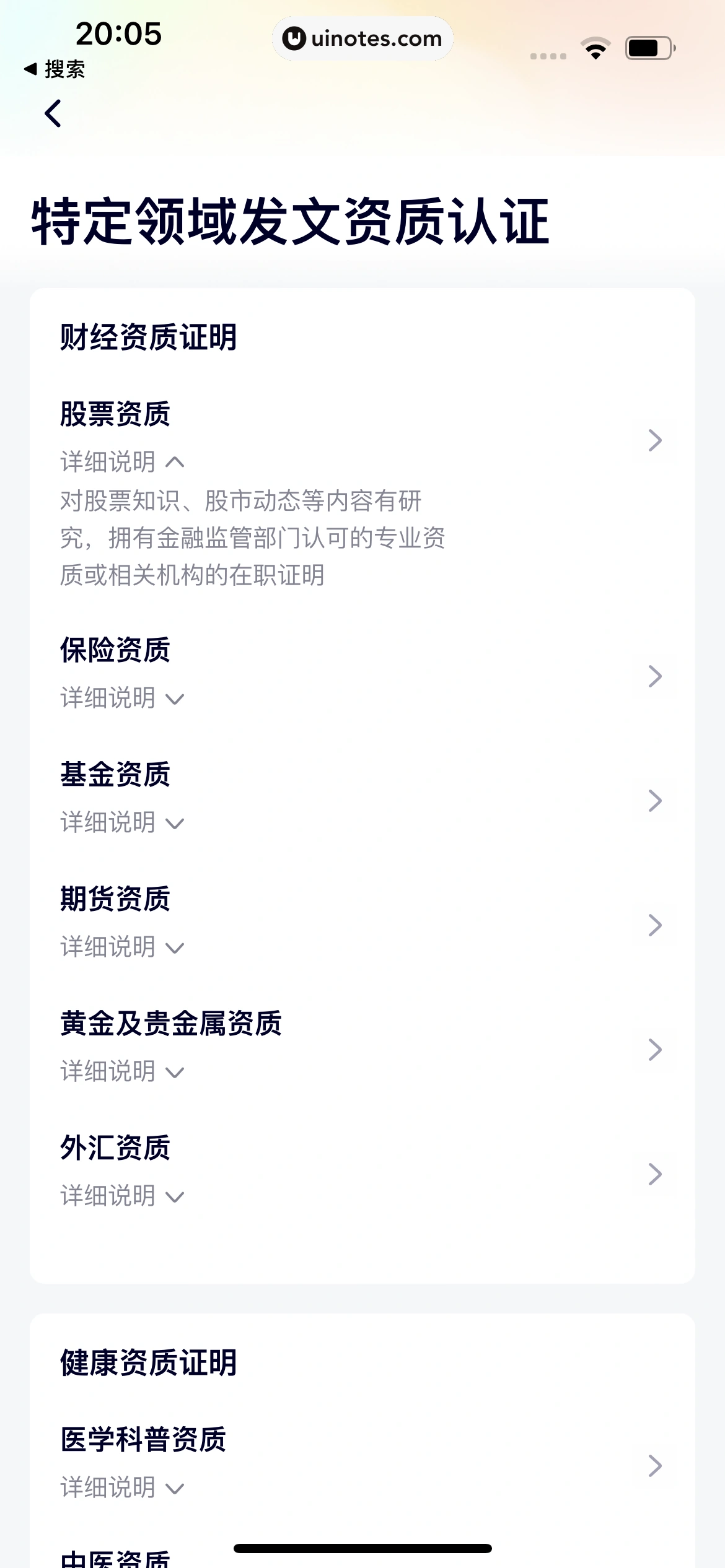 腾讯视频 App 截图 1186 - UI Notes