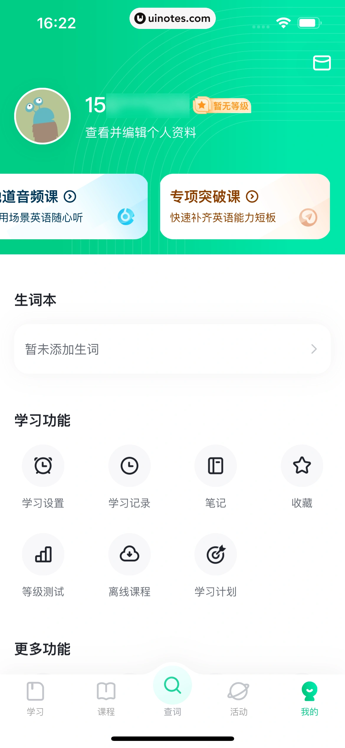 开言英语 App 截图 022 - UI Notes