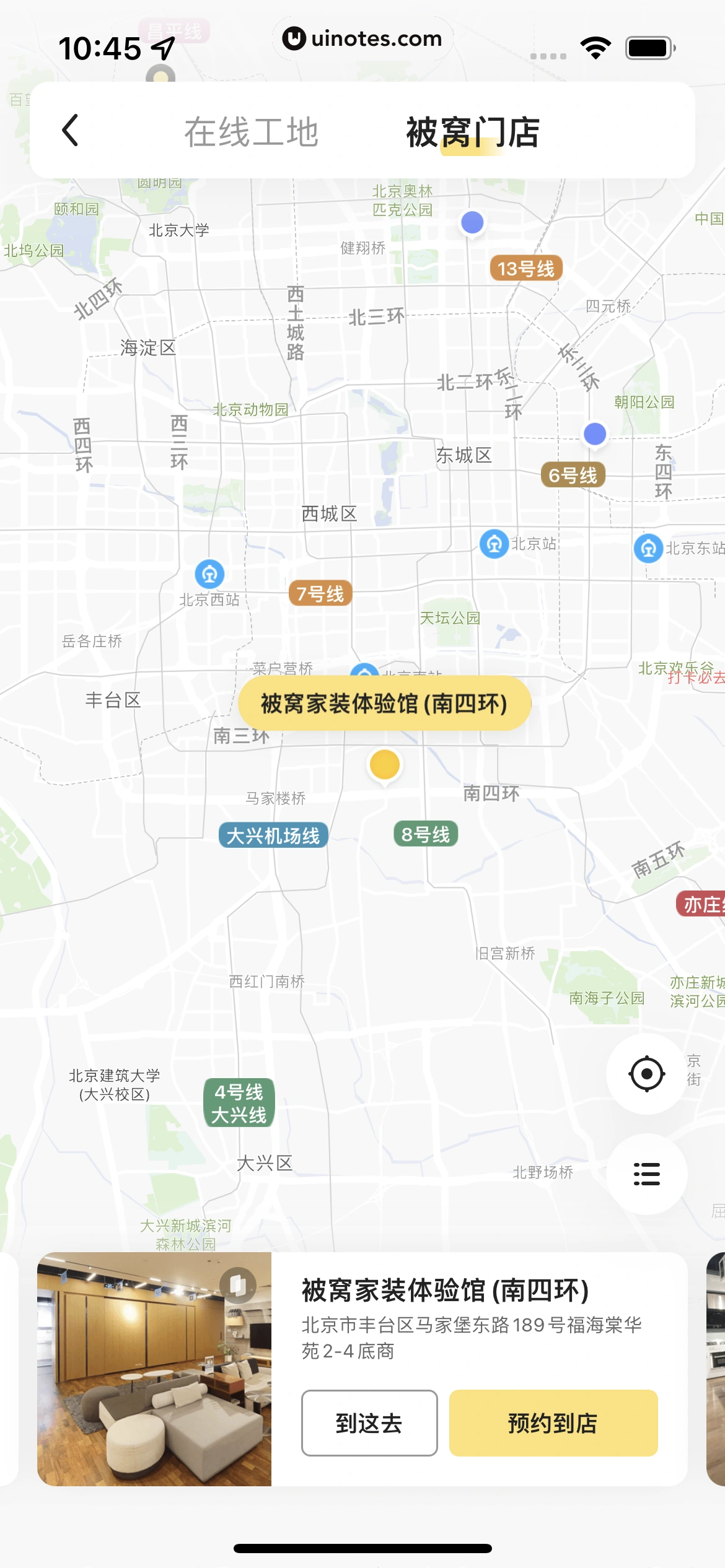 被窝家装 App 截图 161 - UI Notes