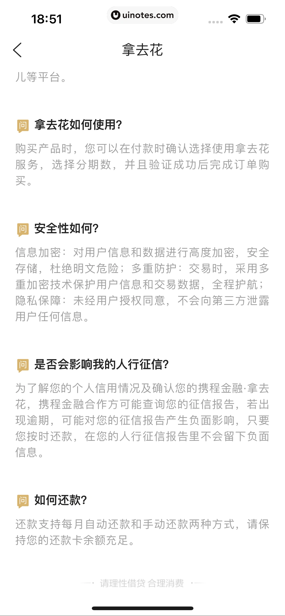 携程金融 App 截图 028 - UI Notes